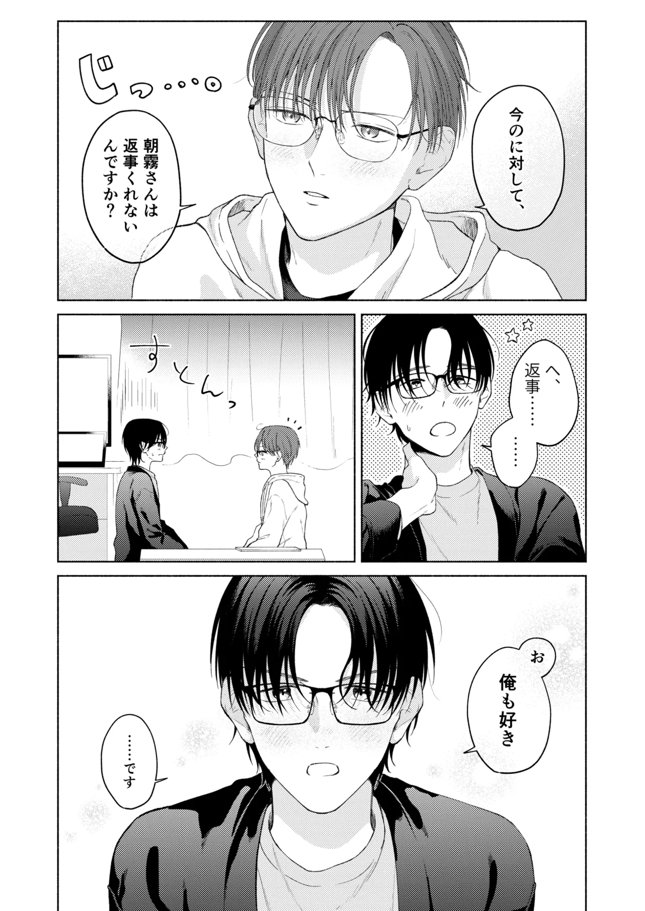 こんな時間に呼び出すな！！ - page58