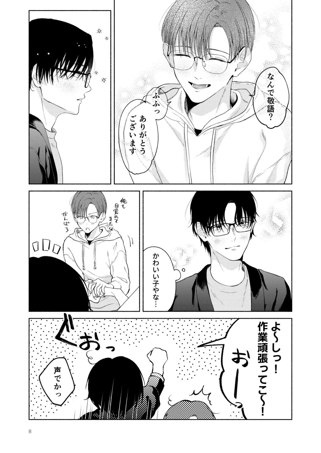 こんな時間に呼び出すな！！ - page59