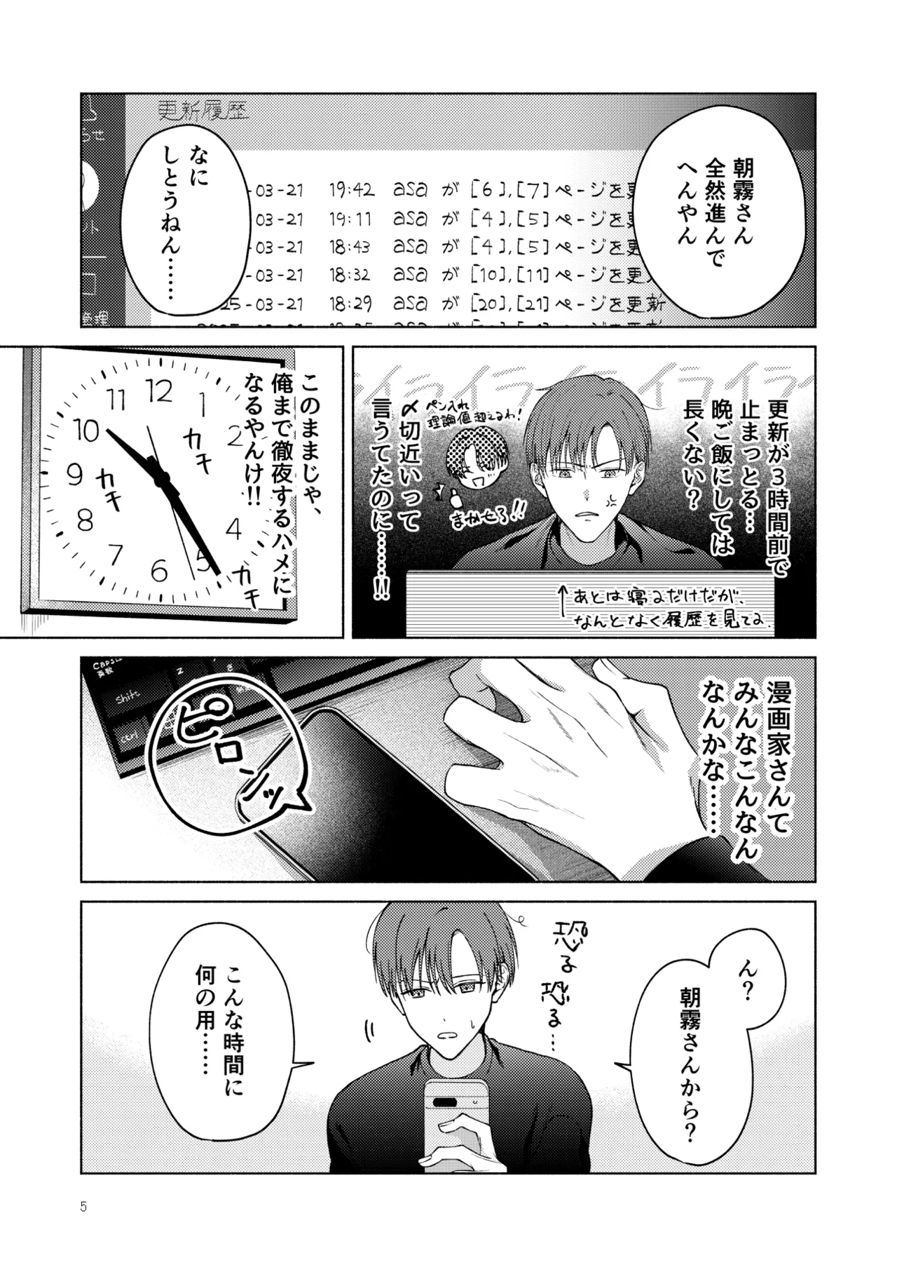 こんな時間に呼び出すな！！ - page6