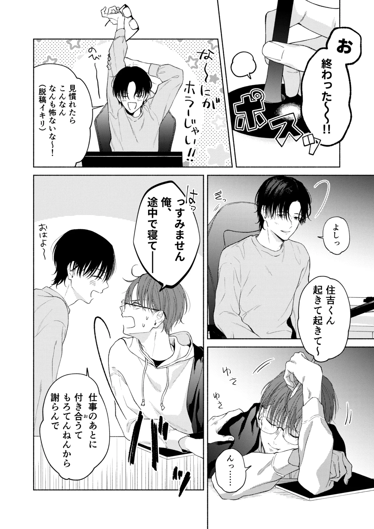 こんな時間に呼び出すな！！ - page60