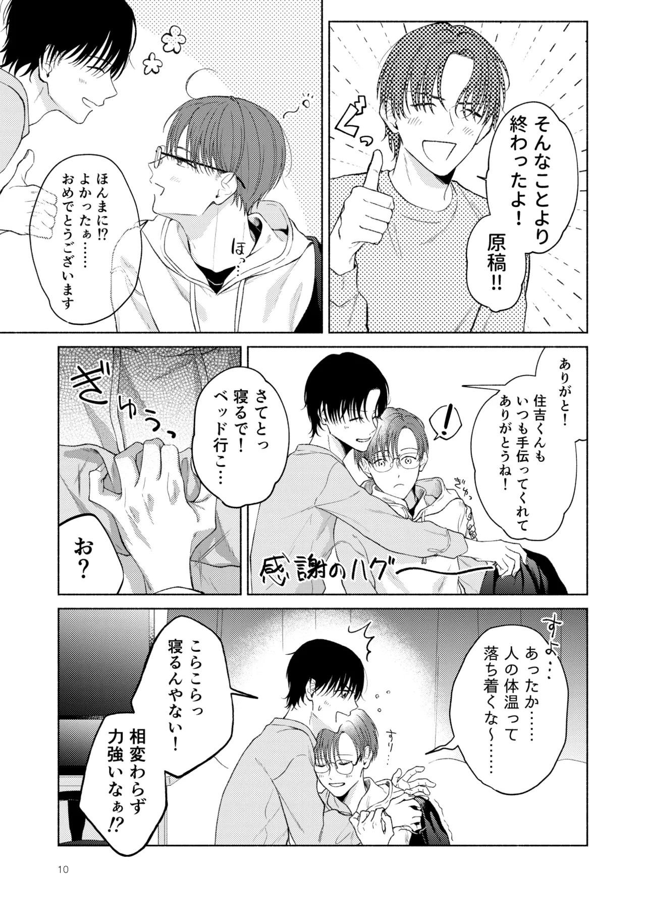 こんな時間に呼び出すな！！ - page61