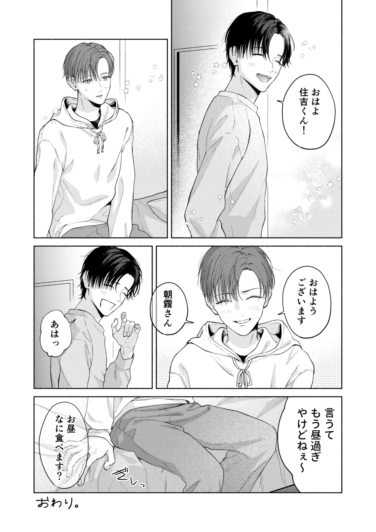 こんな時間に呼び出すな！！ - page63