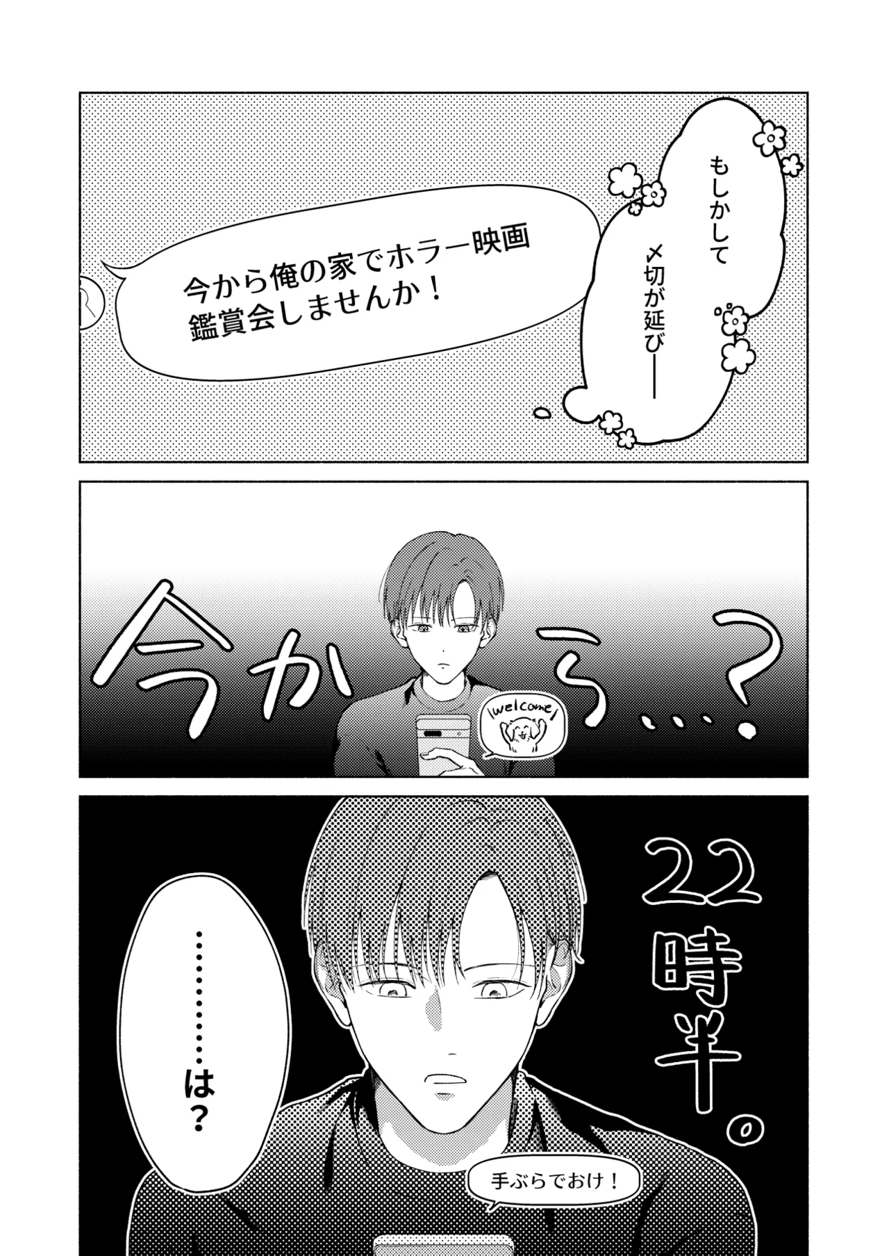 こんな時間に呼び出すな！！ - page7