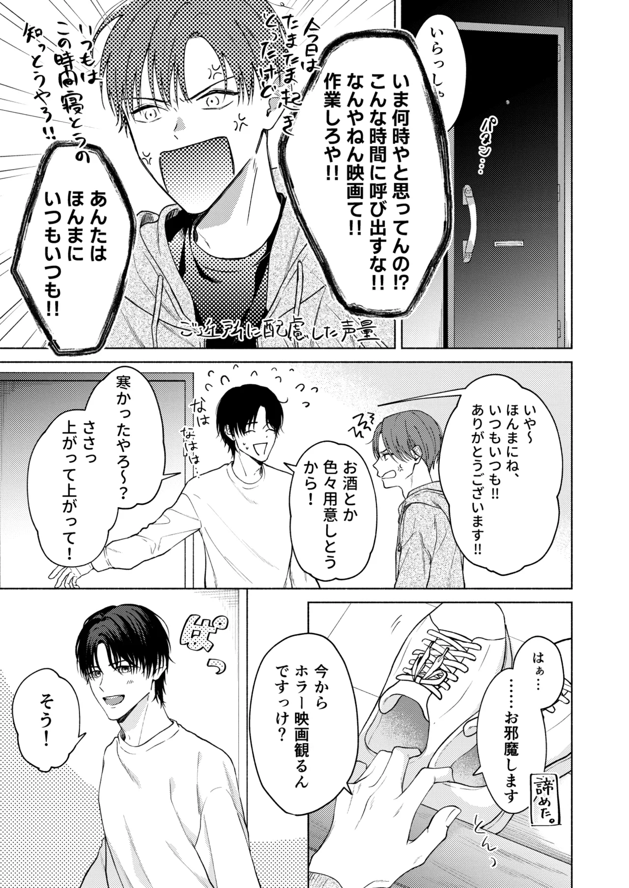 こんな時間に呼び出すな！！ - page8
