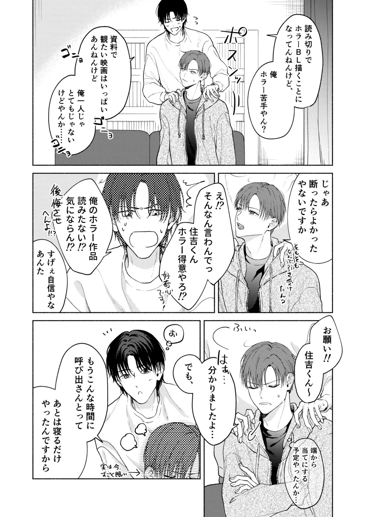こんな時間に呼び出すな！！ - page9