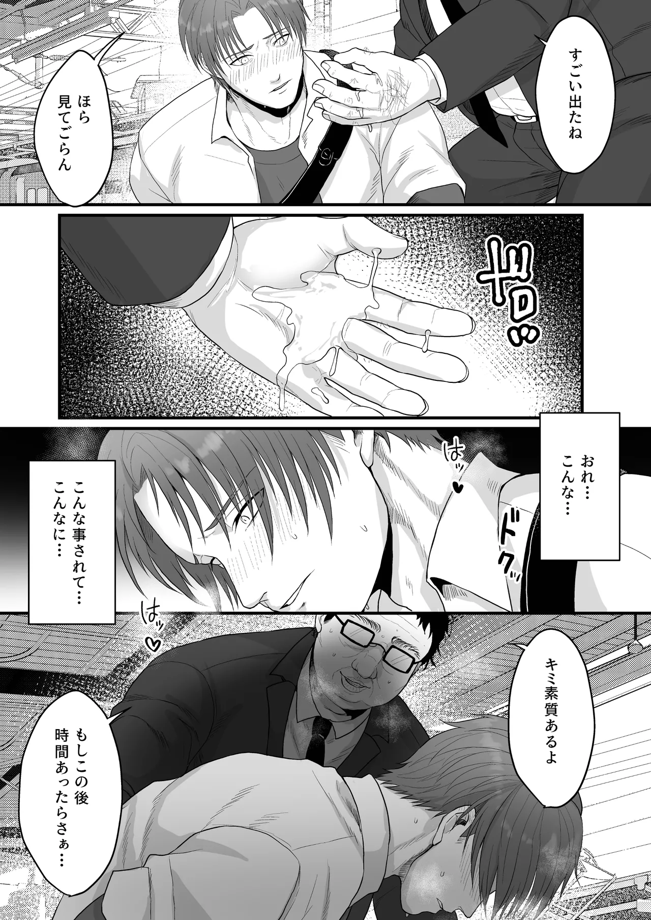 DK満員電車でア*ル調教される - page11
