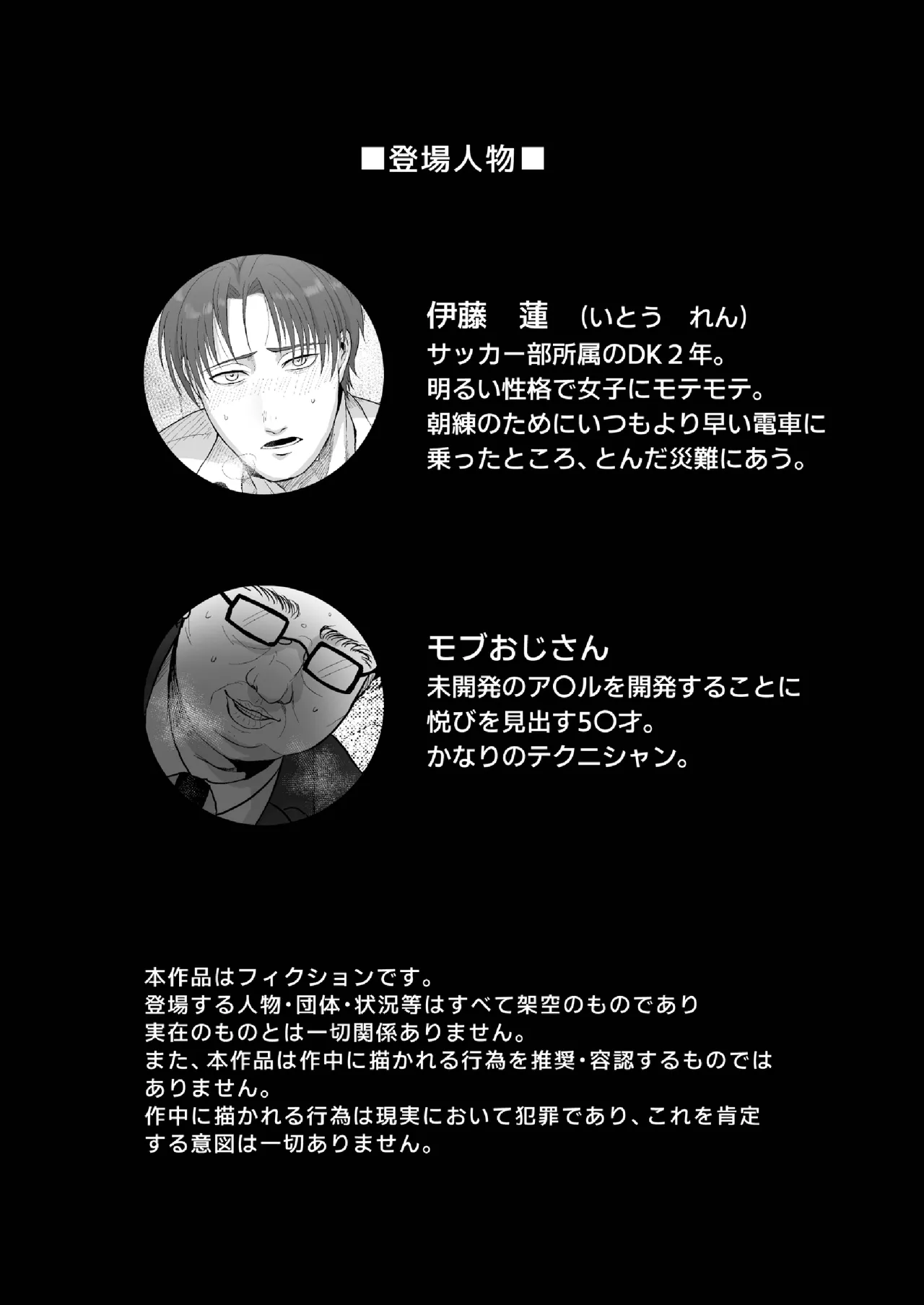 DK満員電車でア*ル調教される - page2