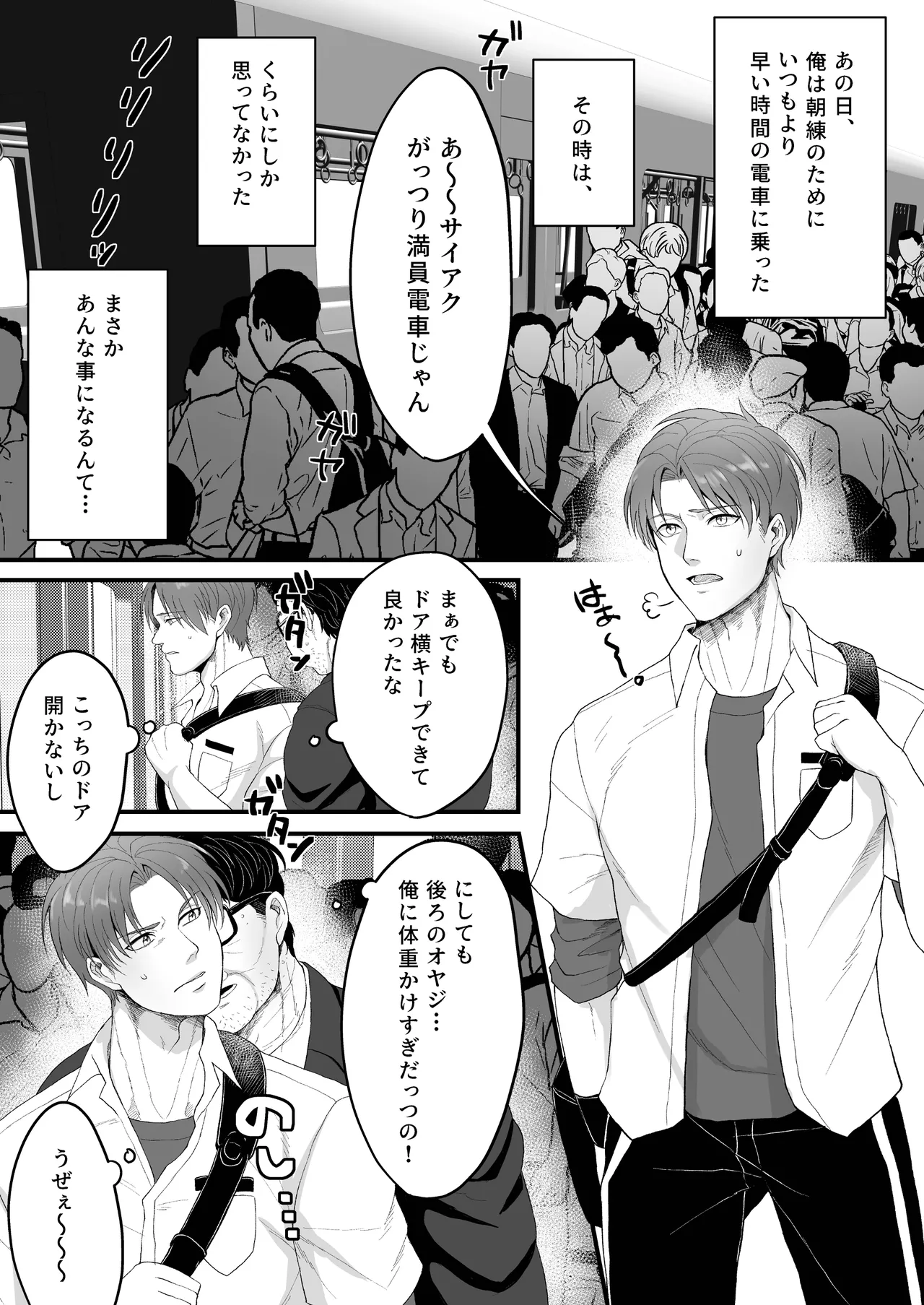 DK満員電車でア*ル調教される - page3