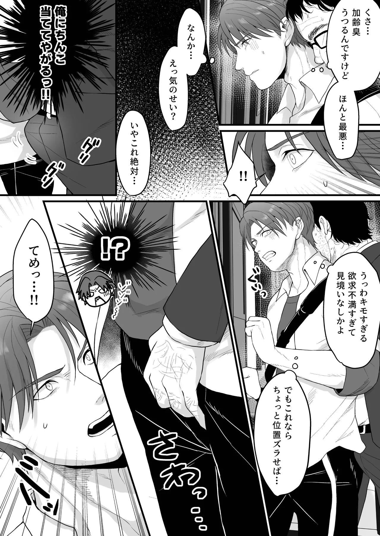 DK満員電車でア*ル調教される - page4