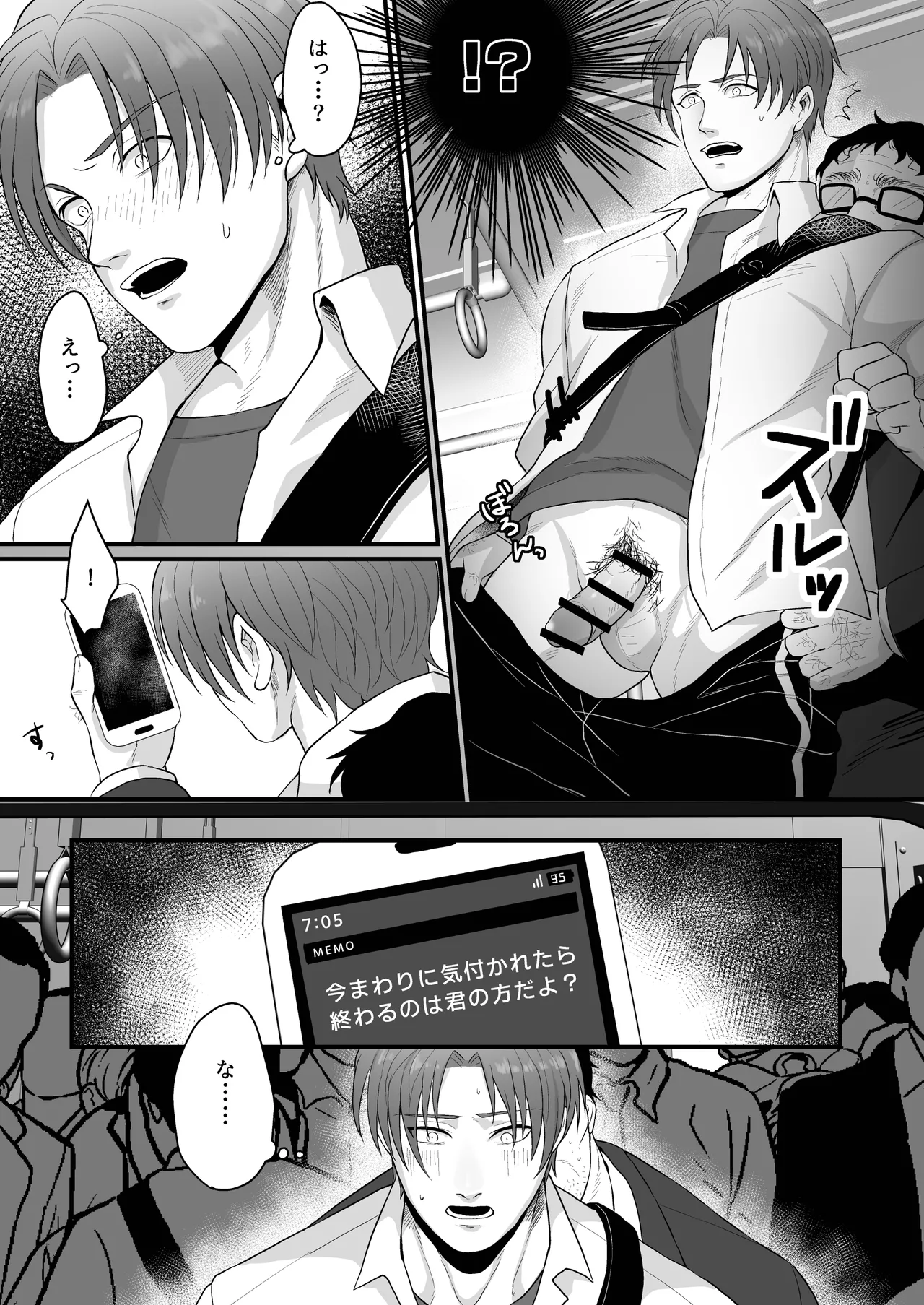 DK満員電車でア*ル調教される - page5