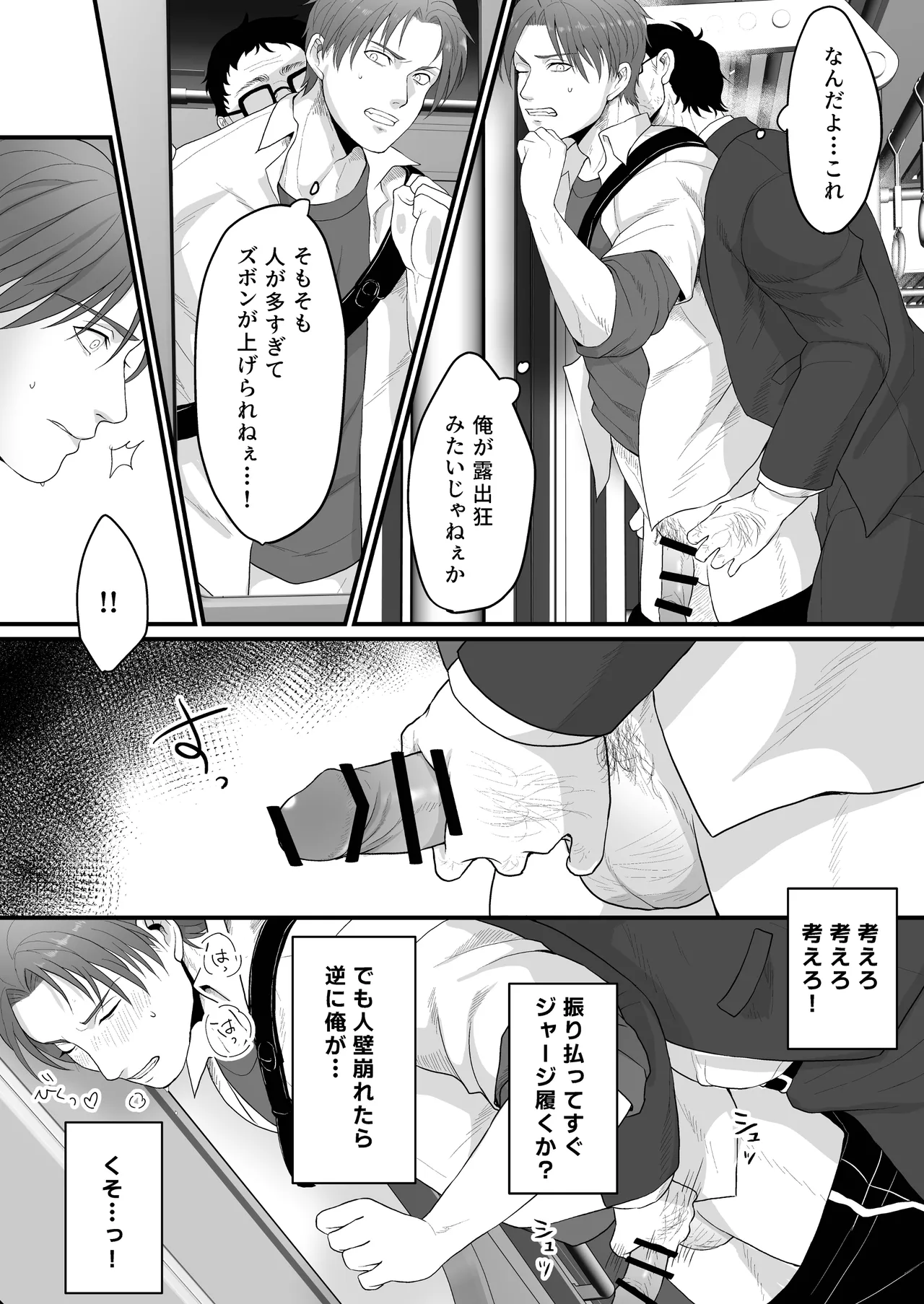 DK満員電車でア*ル調教される - page6