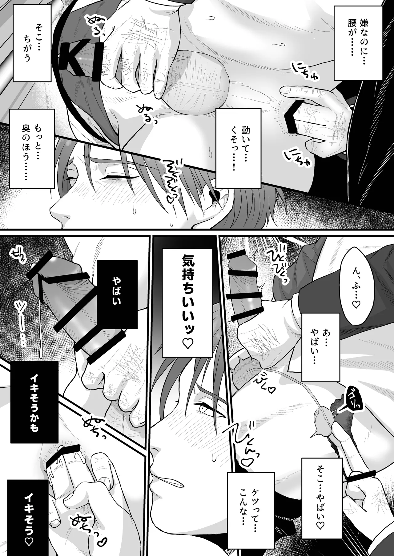 DK満員電車でア*ル調教される - page8