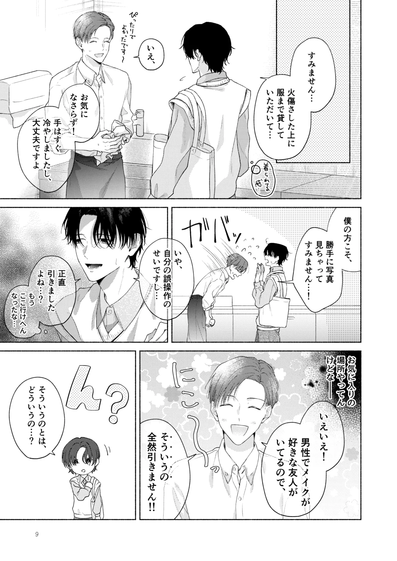 俺を助けてください！！ - page10