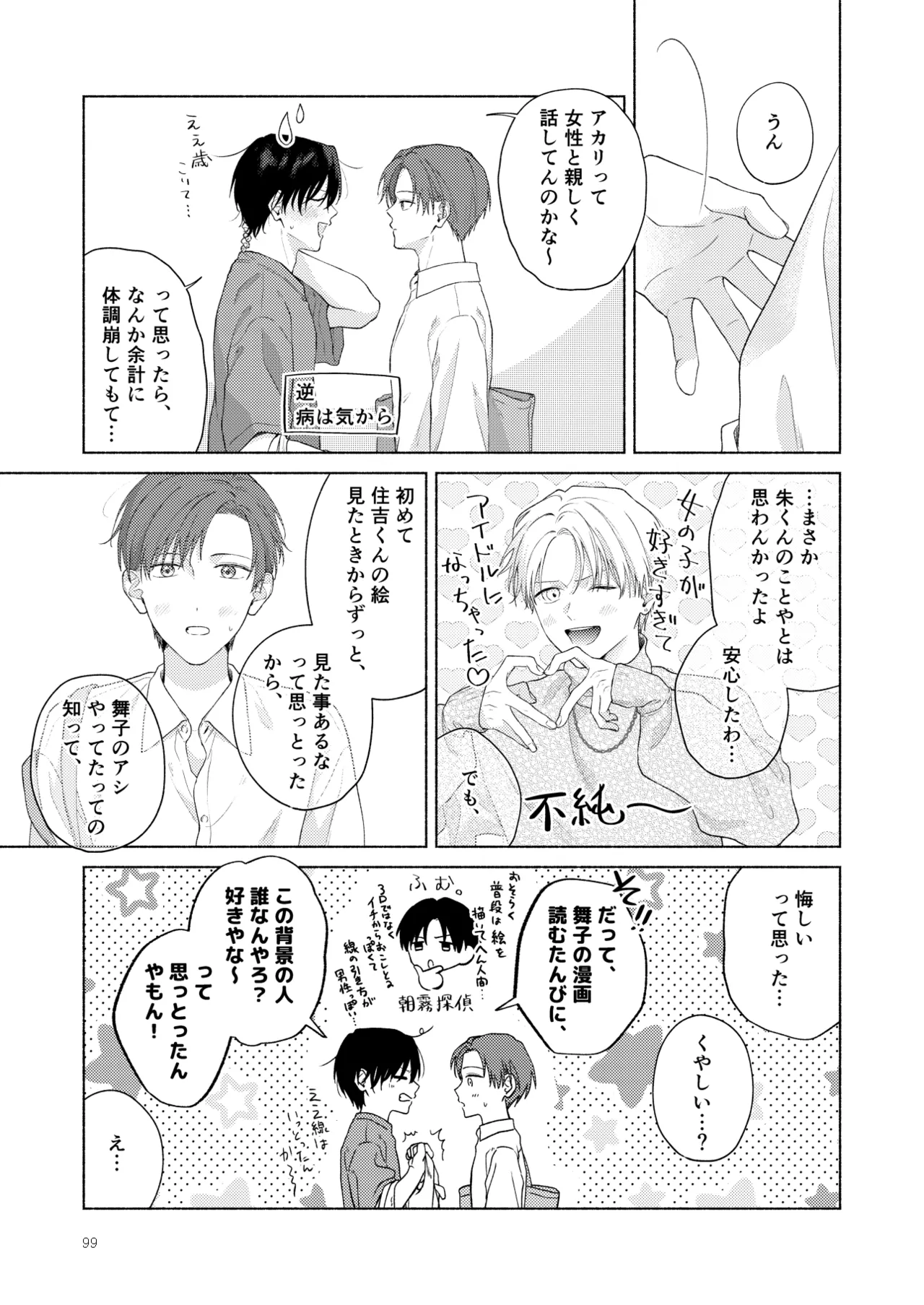 俺を助けてください！！ - page100