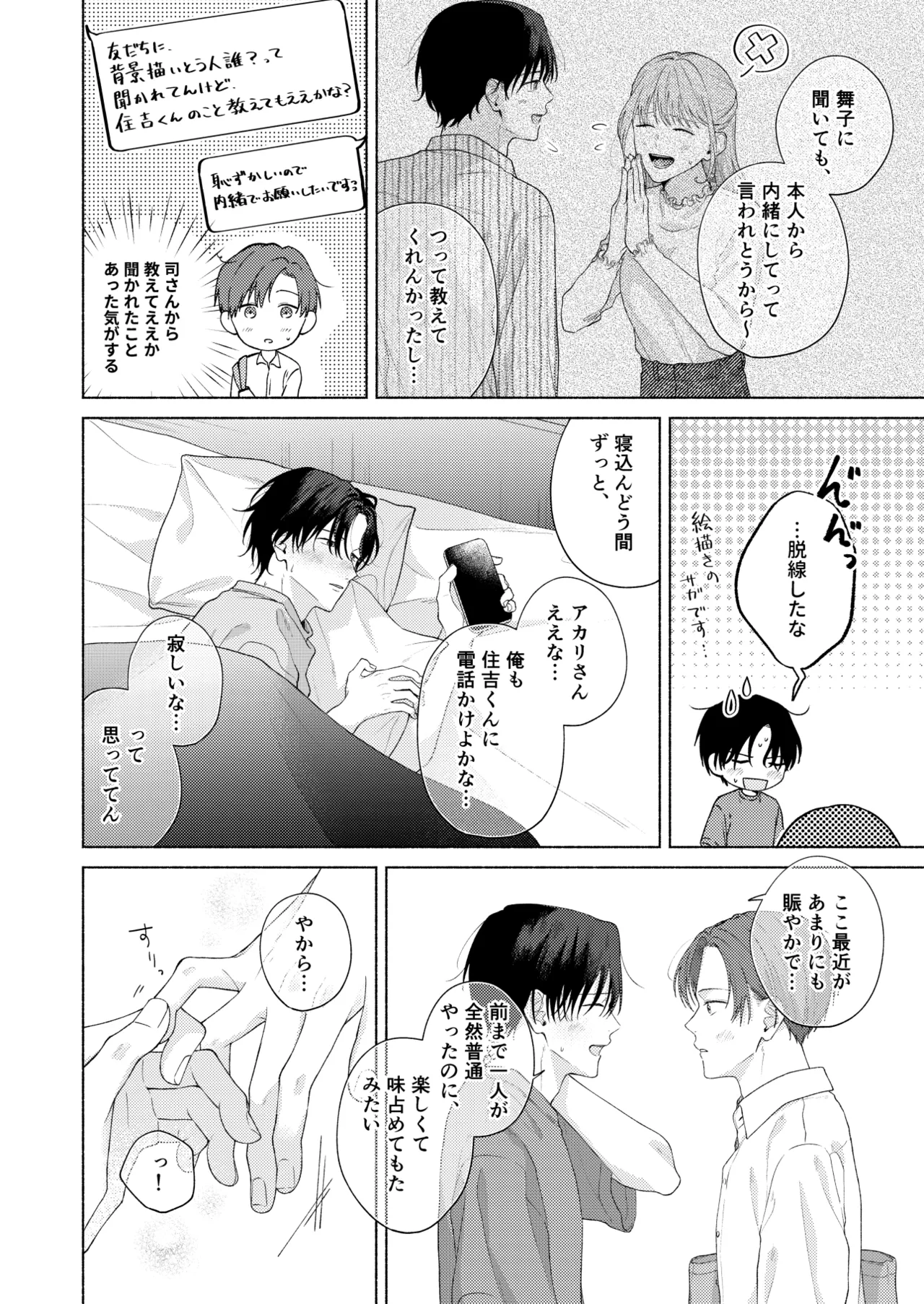 俺を助けてください！！ - page101