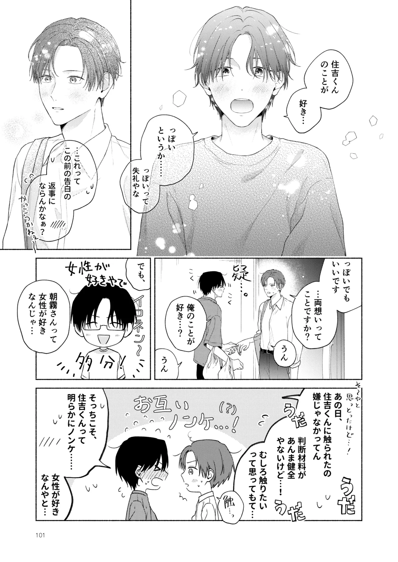 俺を助けてください！！ - page102