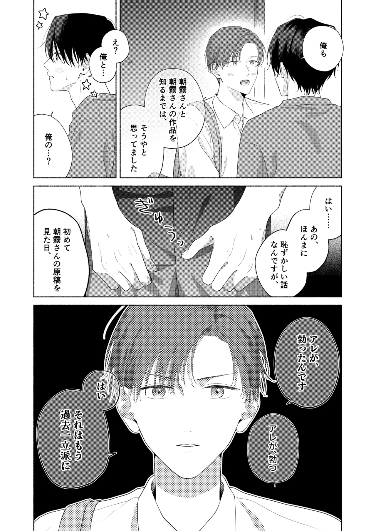俺を助けてください！！ - page103
