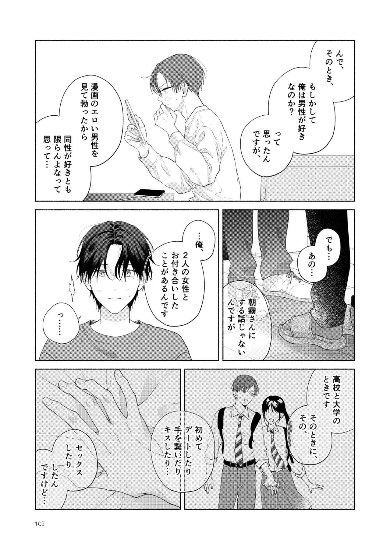 俺を助けてください！！ - page104