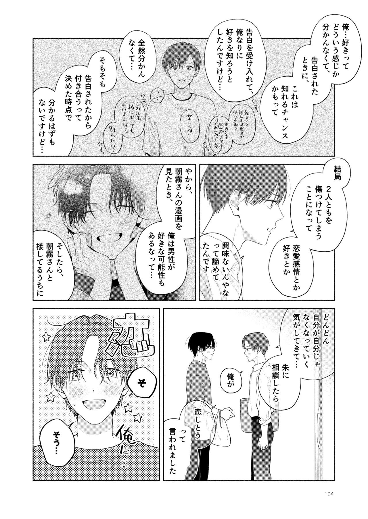 俺を助けてください！！ - page105