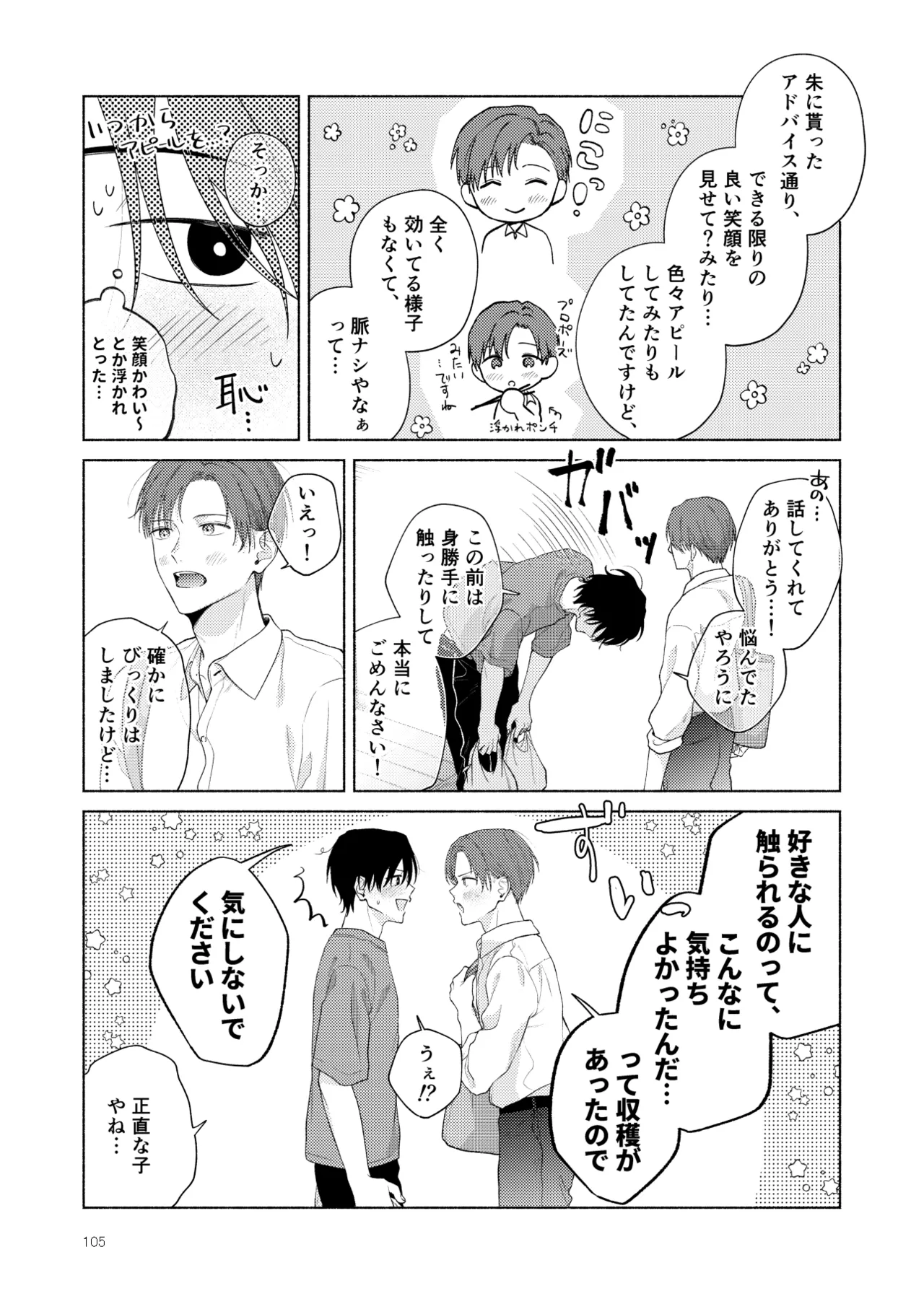 俺を助けてください！！ - page106