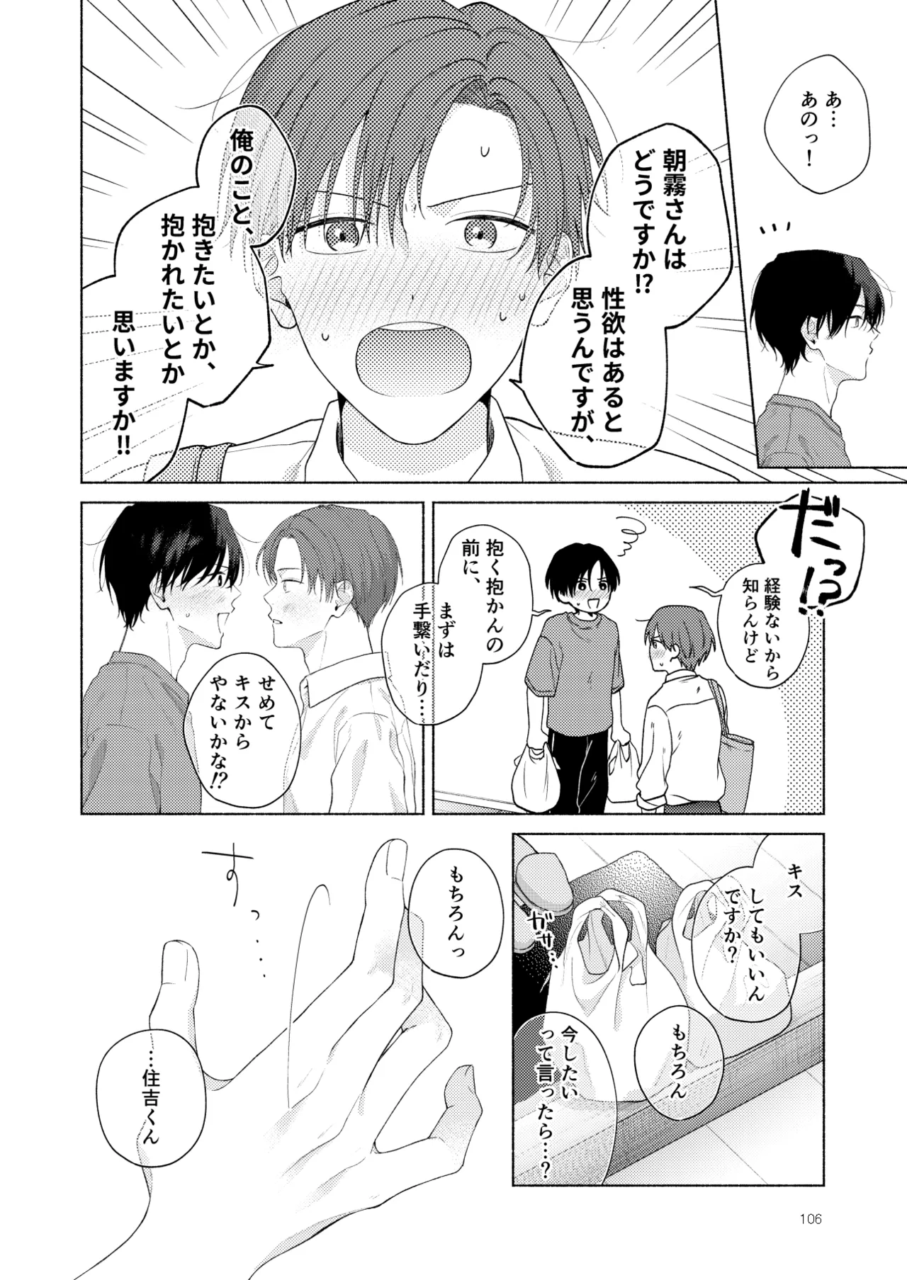 俺を助けてください！！ - page107