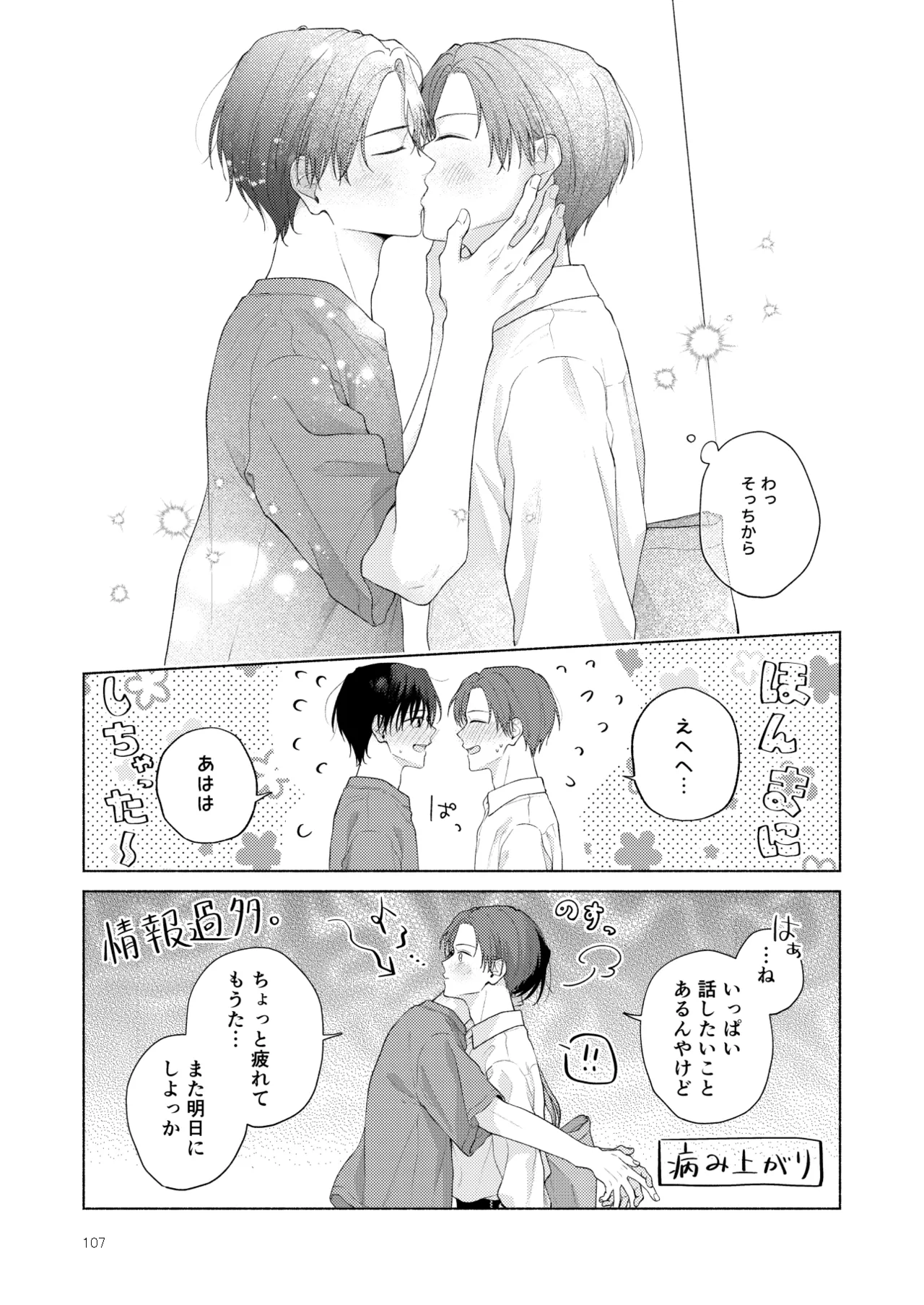 俺を助けてください！！ - page108
