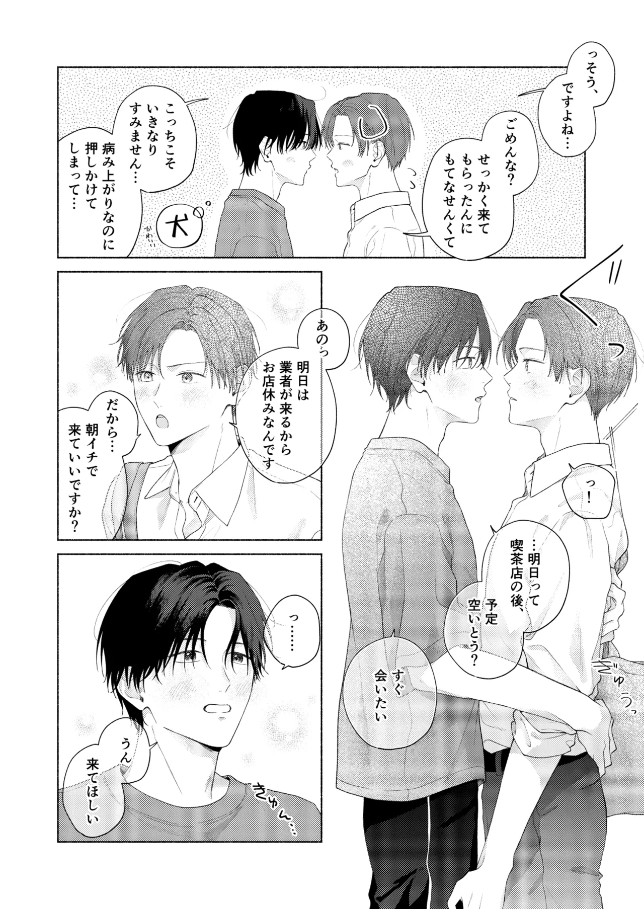 俺を助けてください！！ - page109