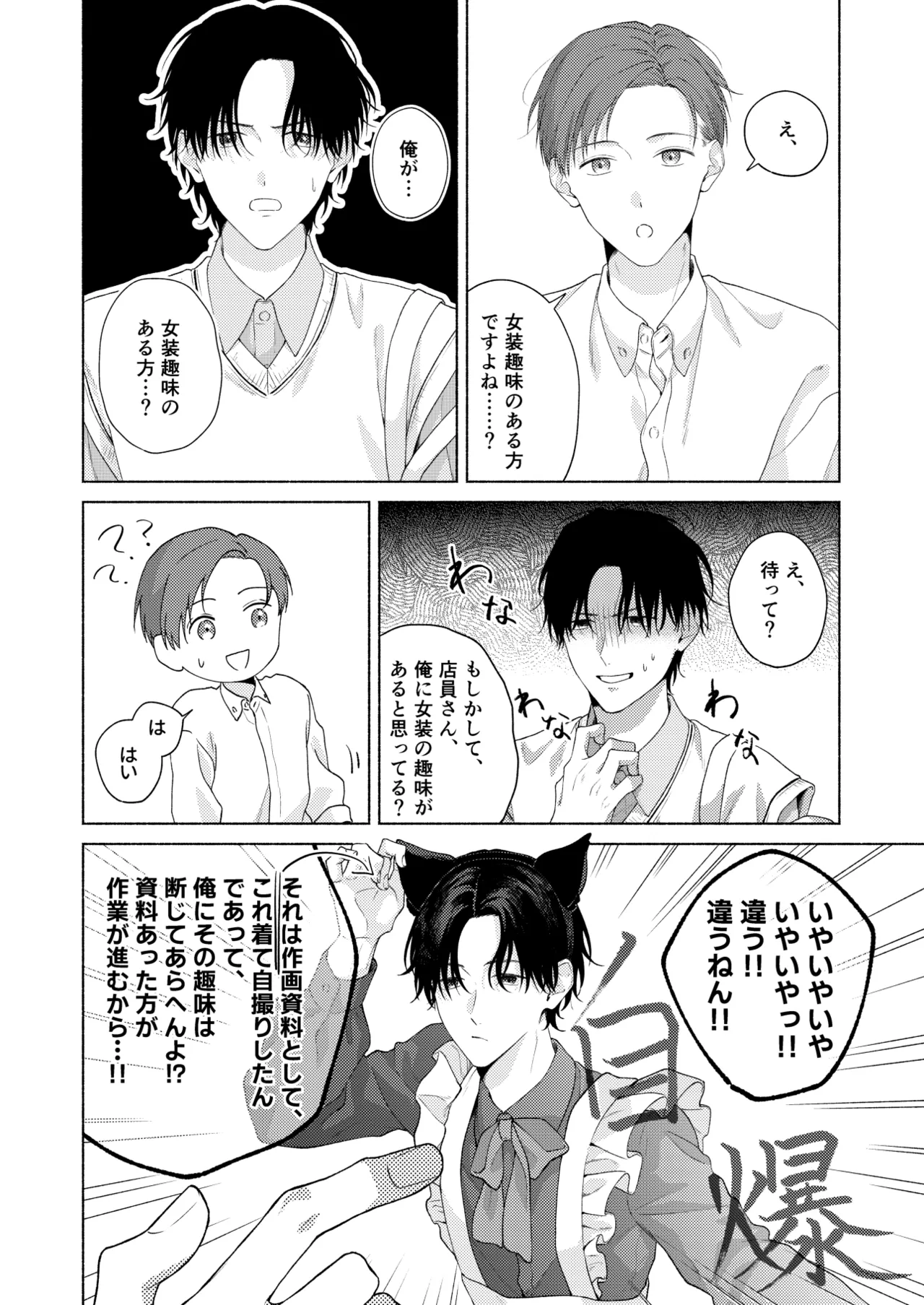 俺を助けてください！！ - page11
