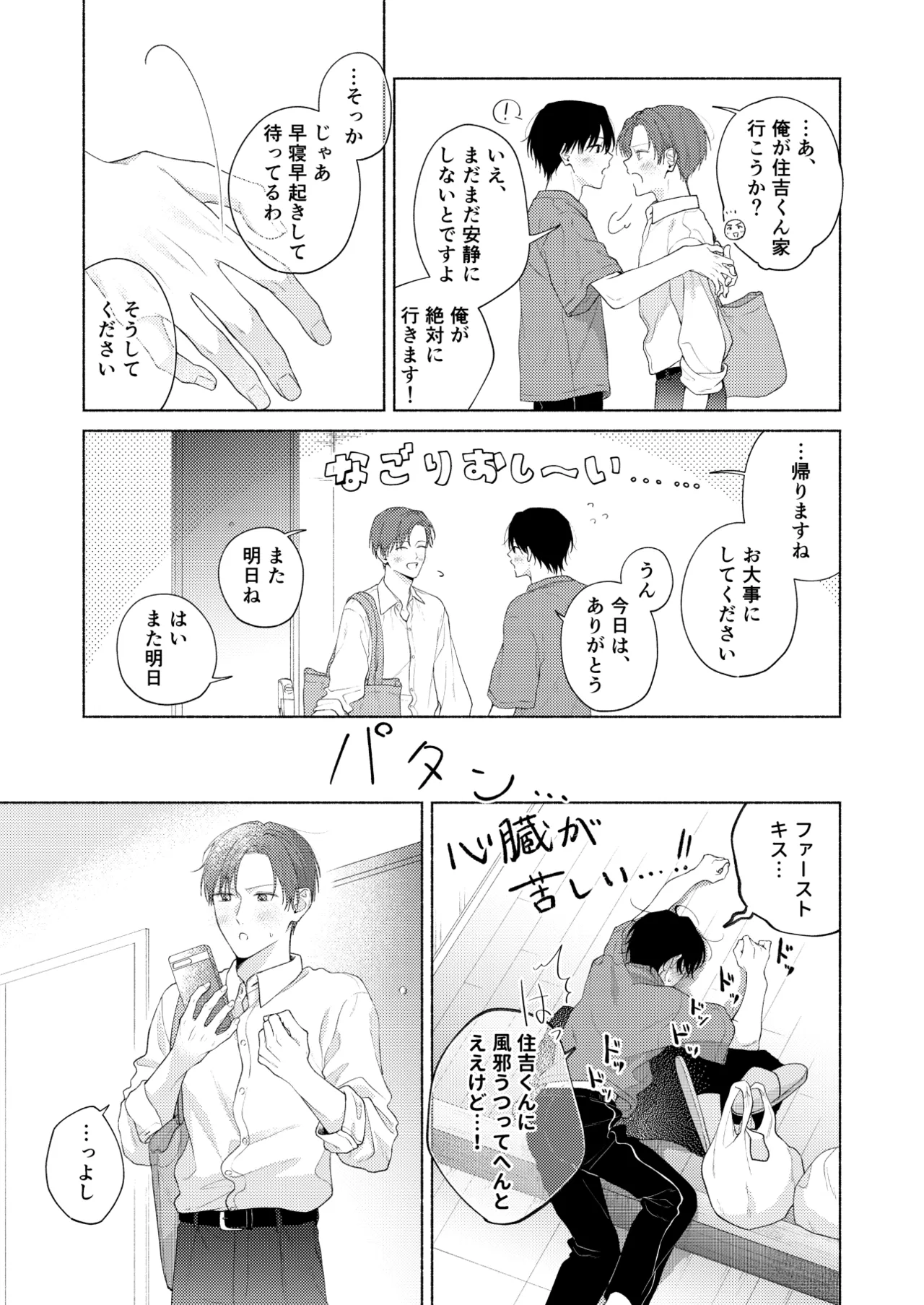 俺を助けてください！！ - page110