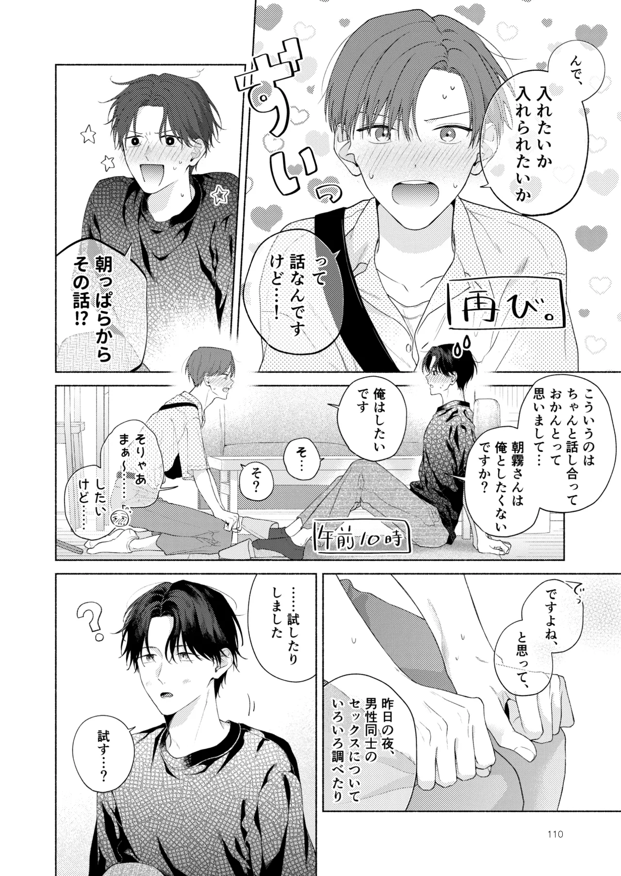 俺を助けてください！！ - page111