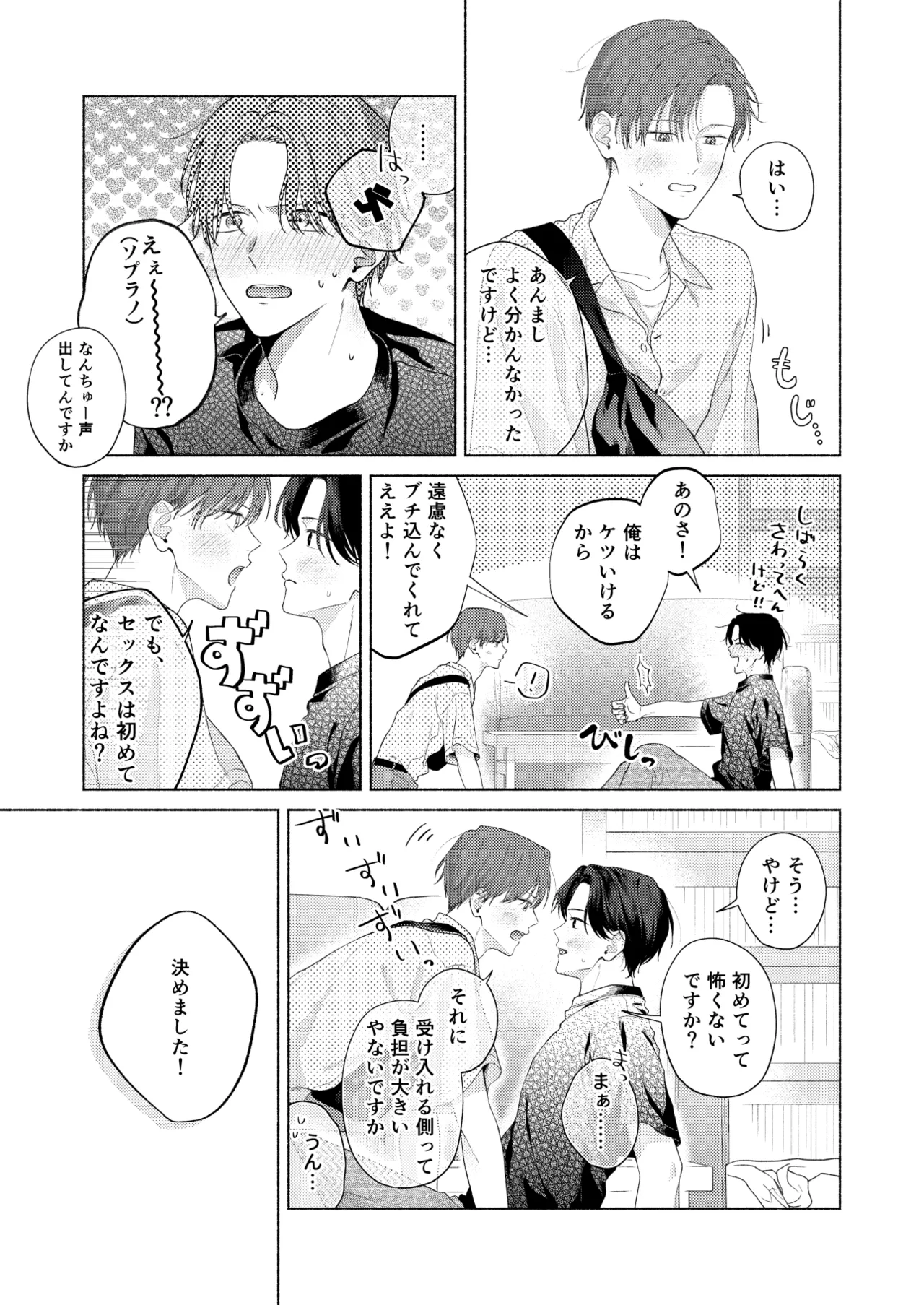 俺を助けてください！！ - page112