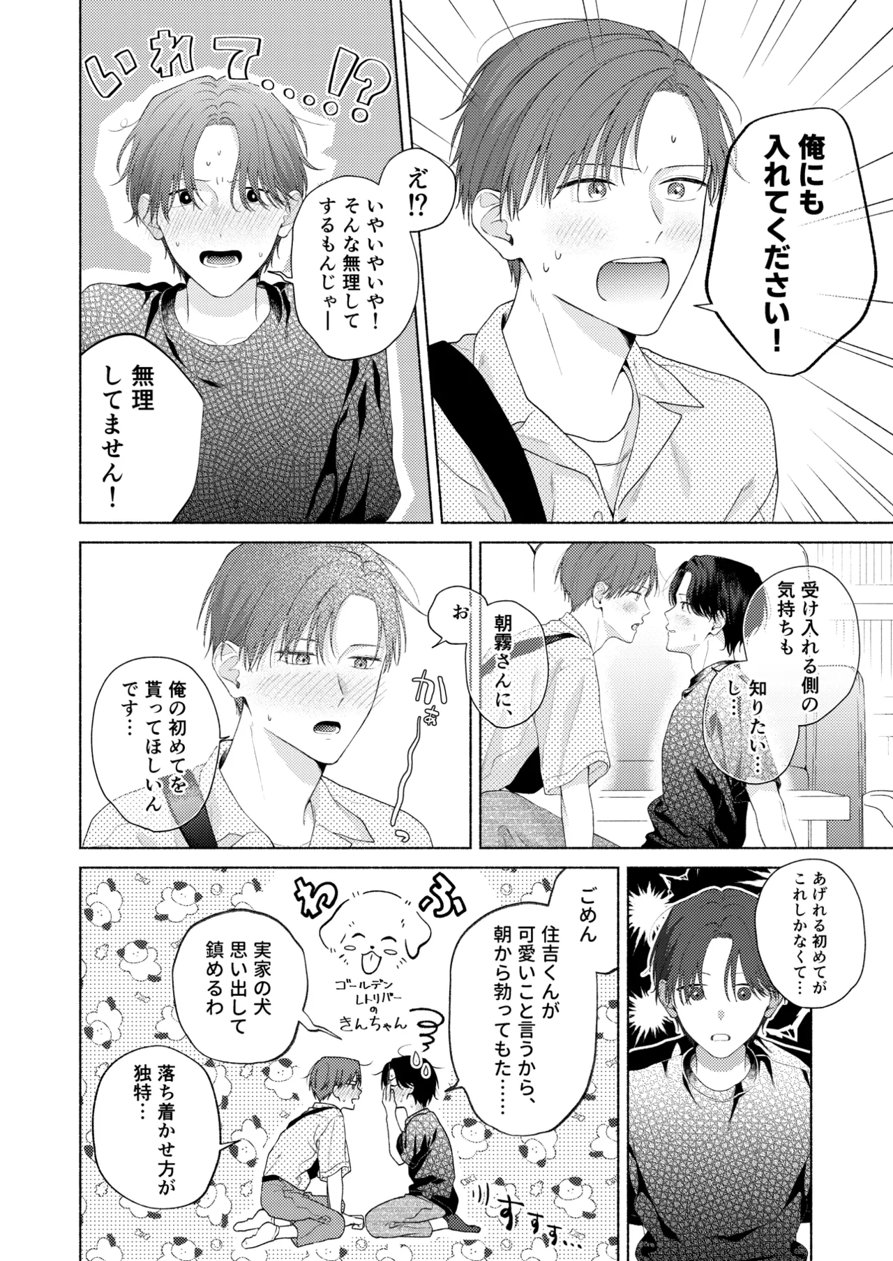 俺を助けてください！！ - page113