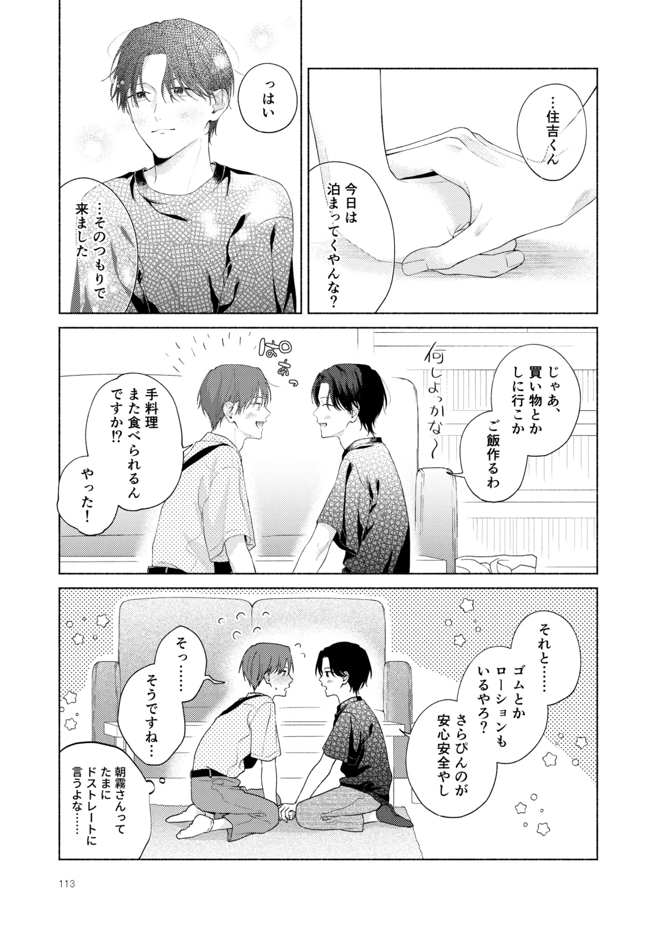 俺を助けてください！！ - page114