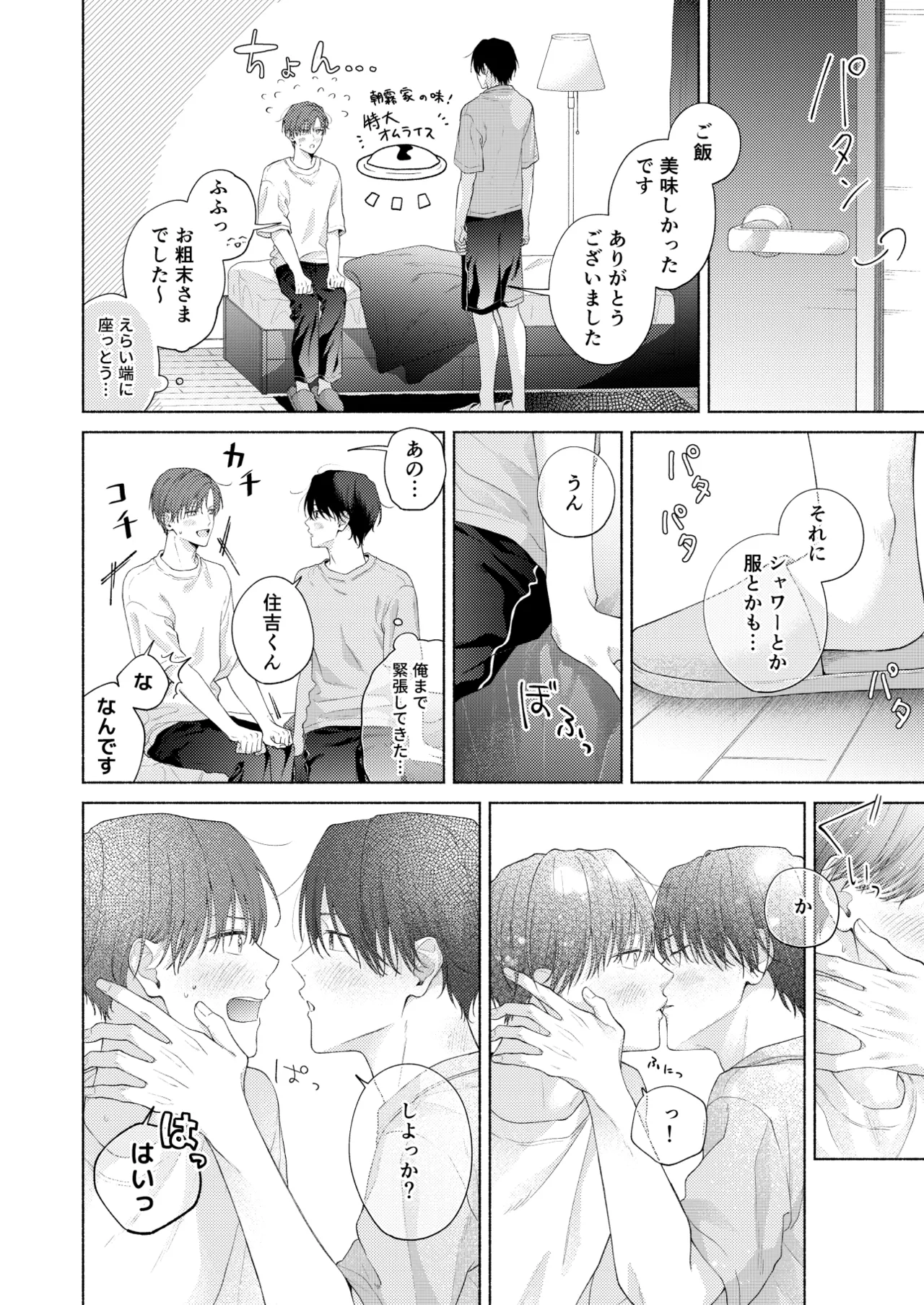 俺を助けてください！！ - page115