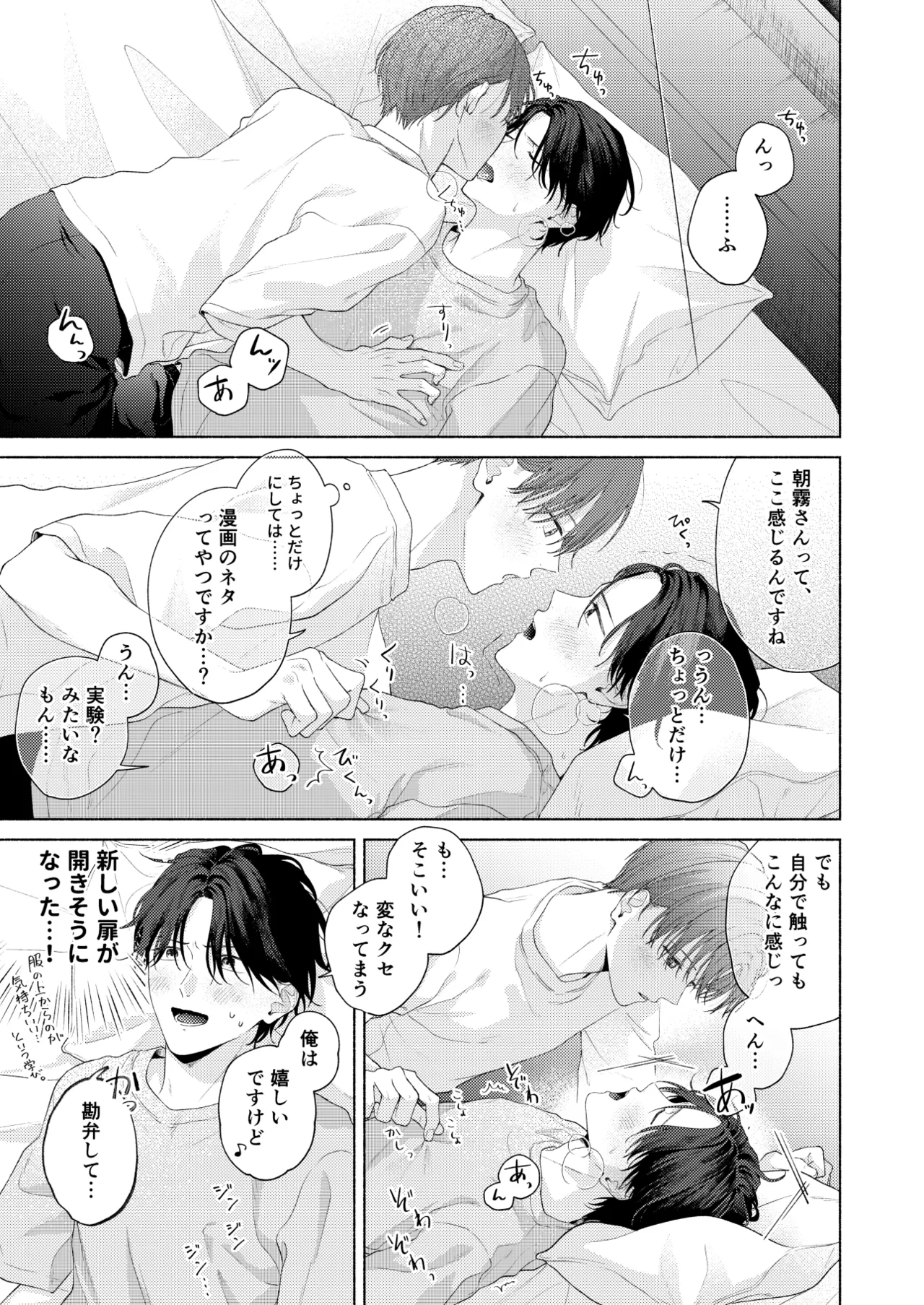 俺を助けてください！！ - page116