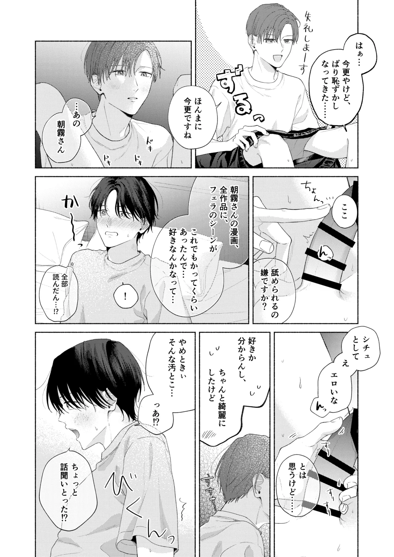 俺を助けてください！！ - page117