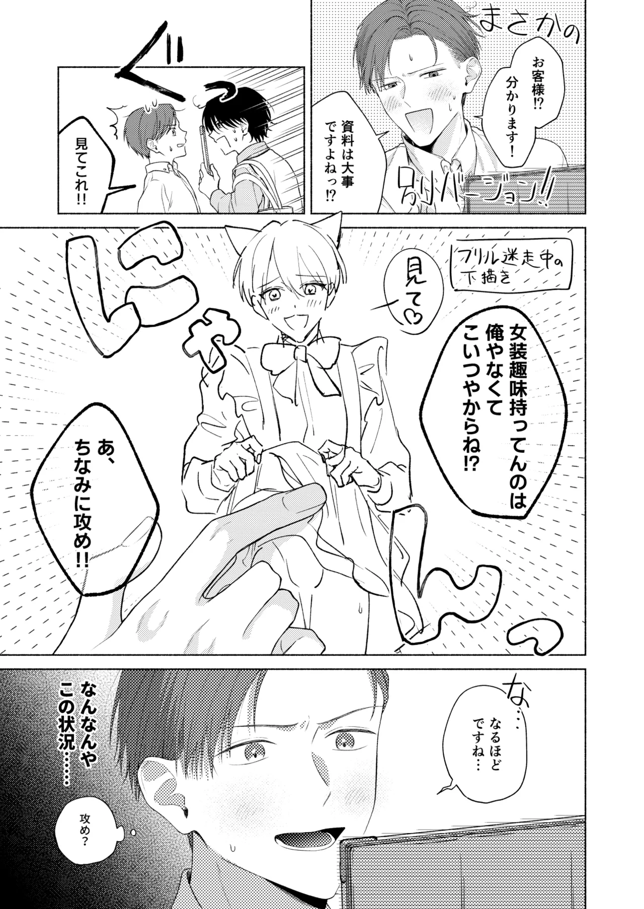 俺を助けてください！！ - page12