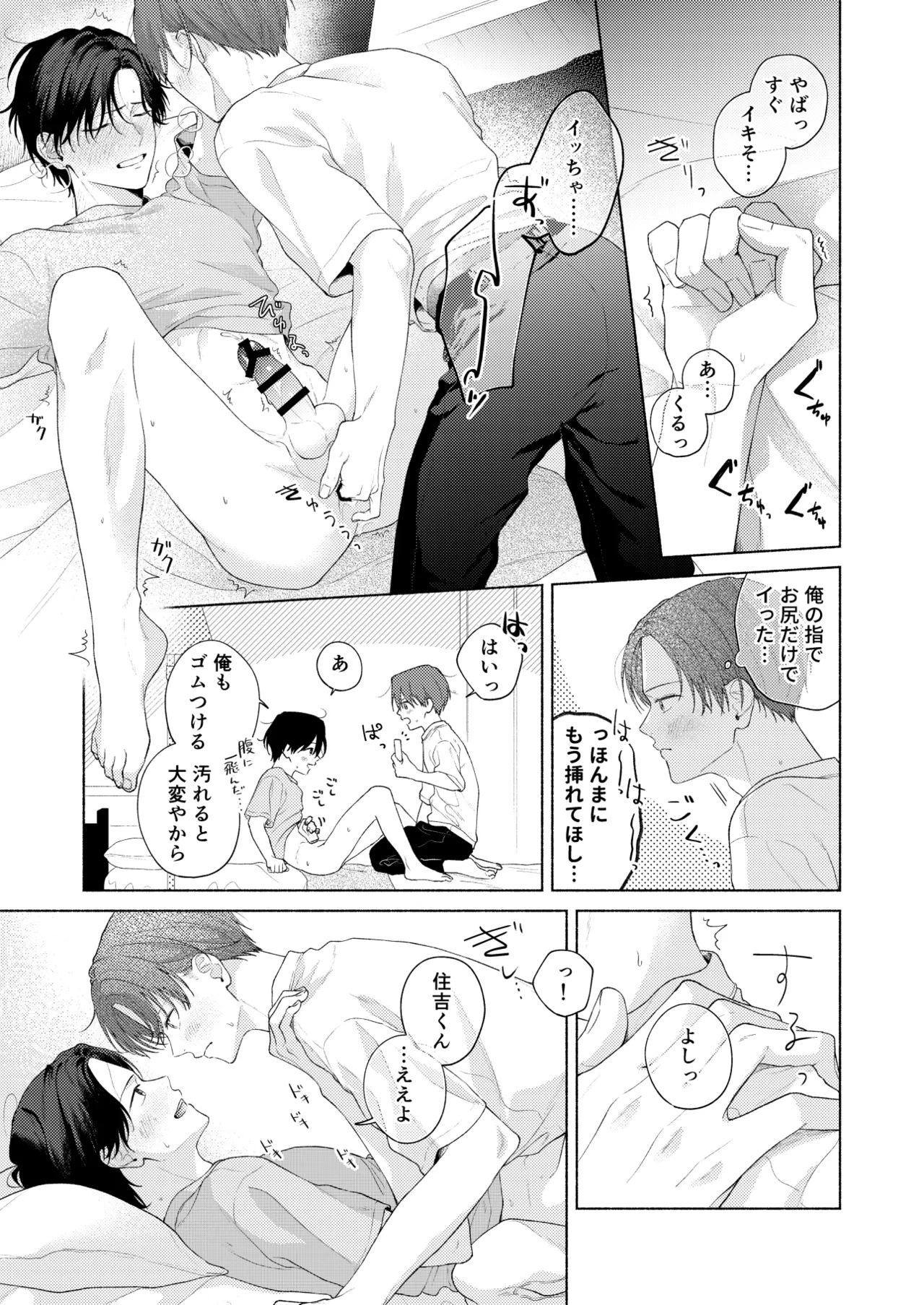 俺を助けてください！！ - page120