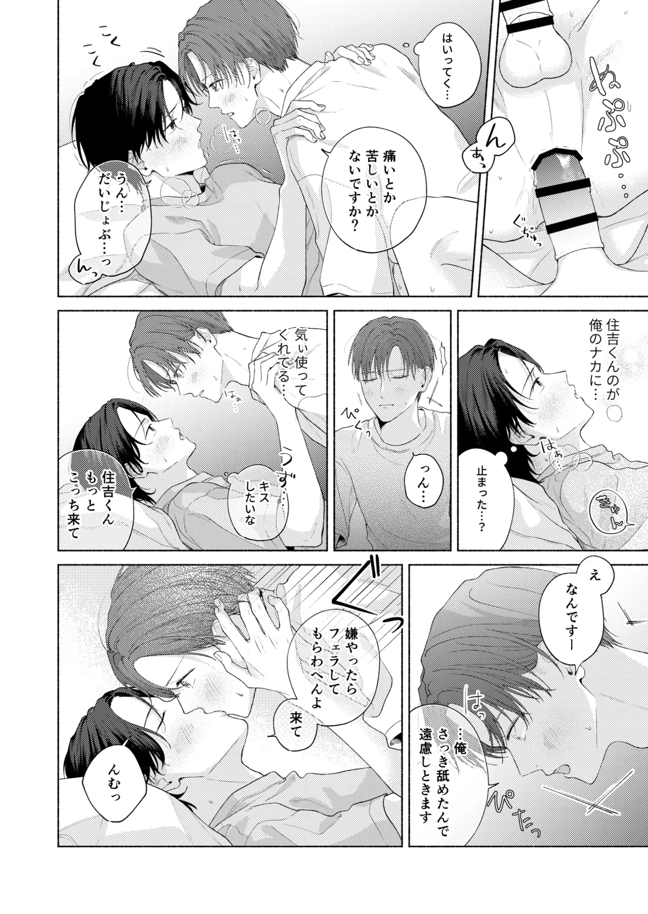 俺を助けてください！！ - page121