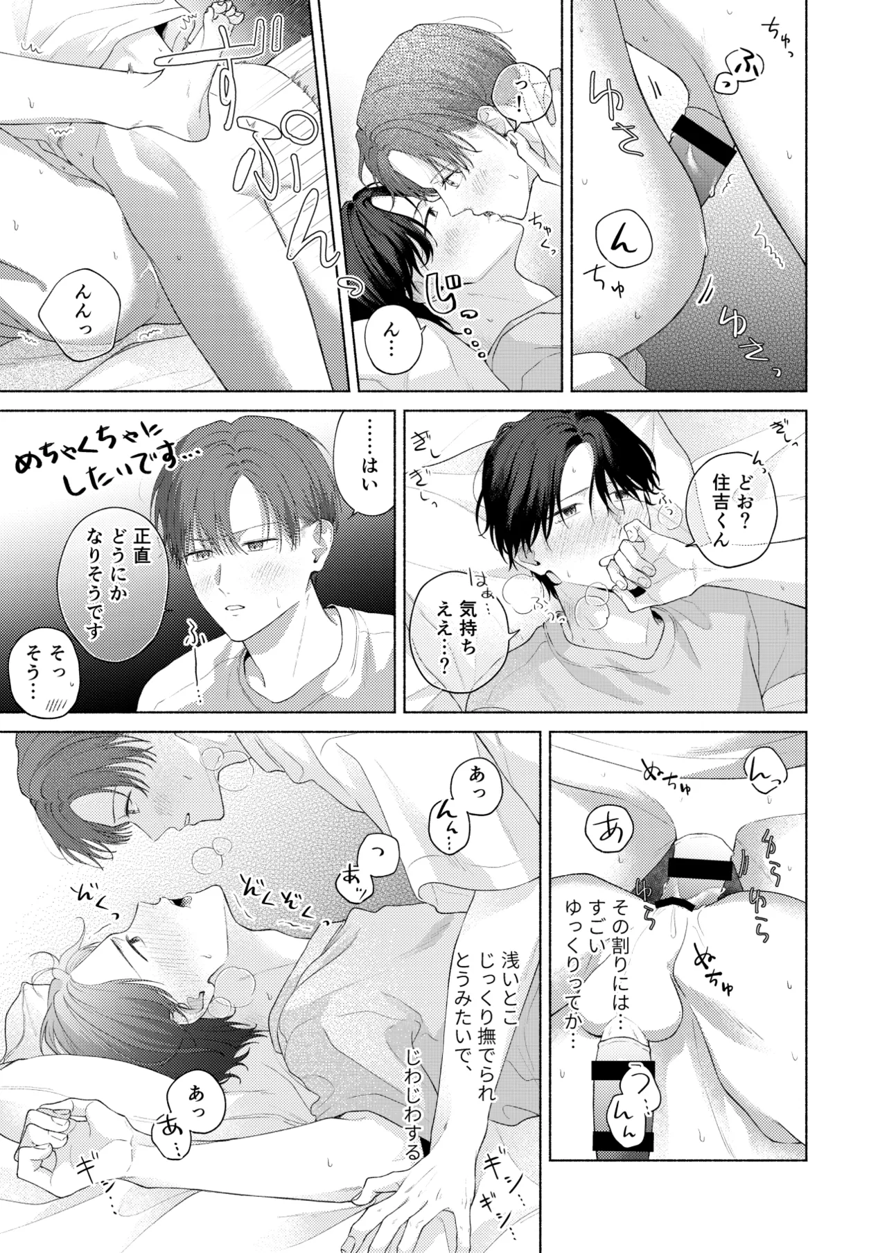 俺を助けてください！！ - page122