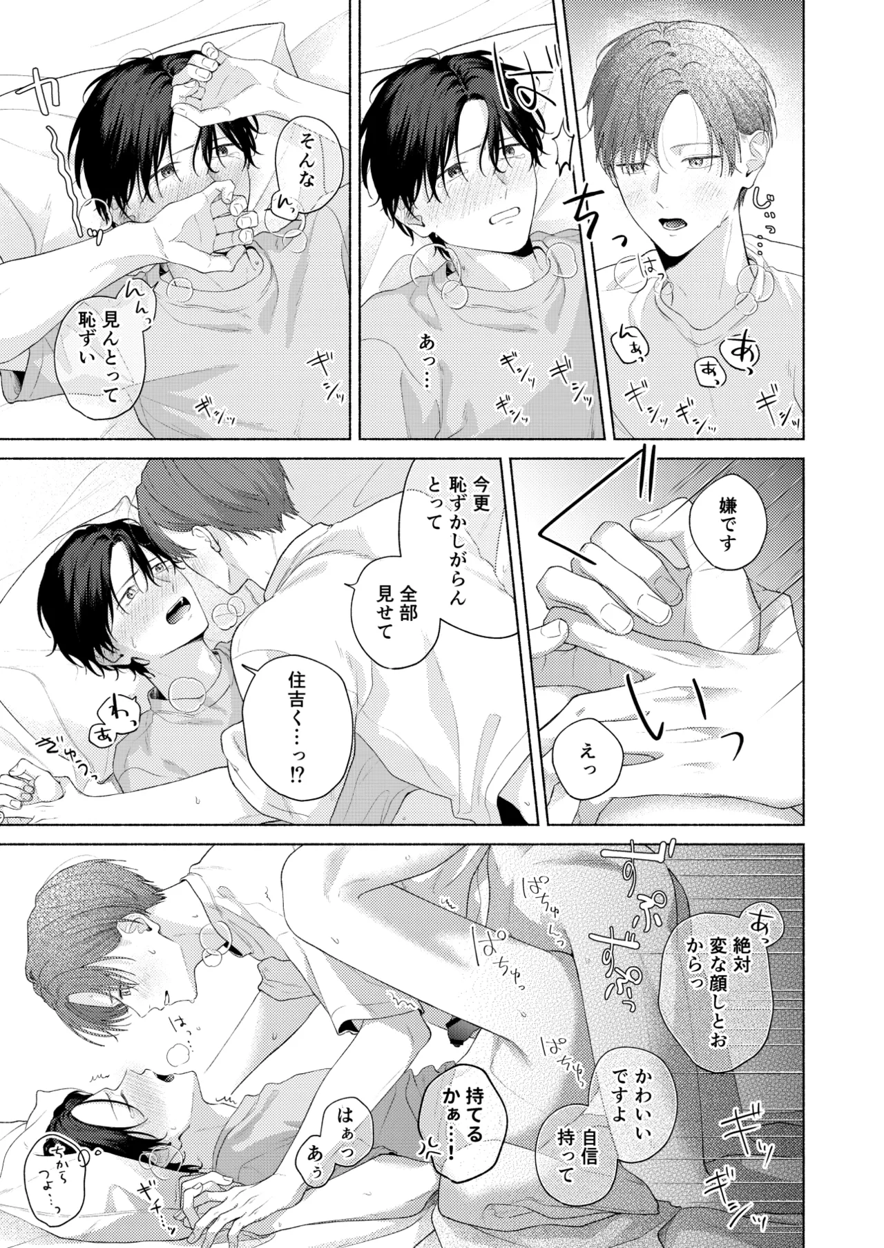 俺を助けてください！！ - page124