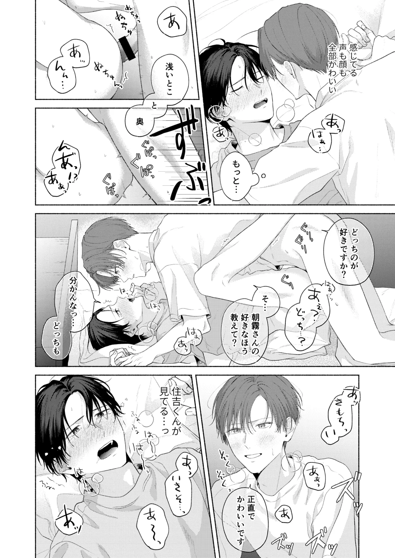 俺を助けてください！！ - page125