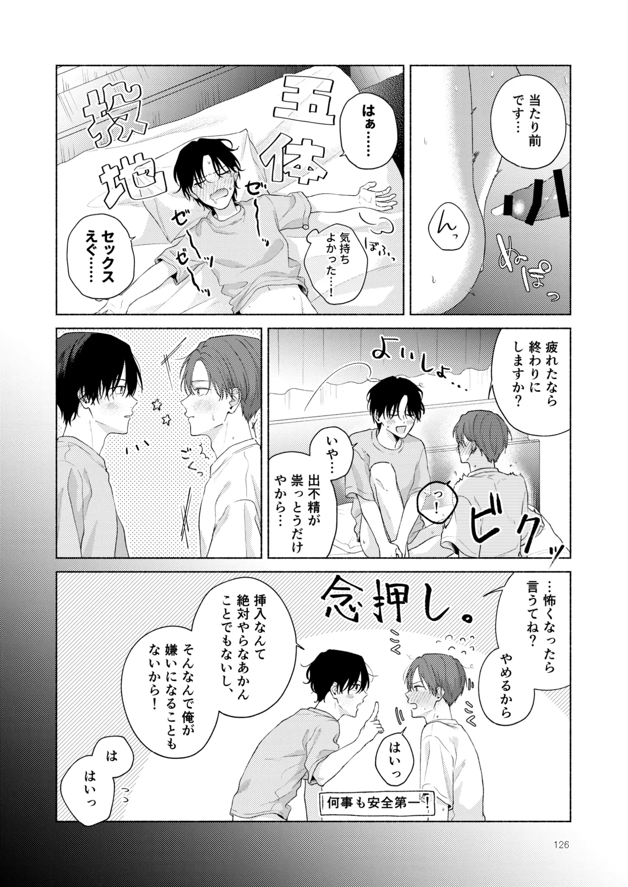 俺を助けてください！！ - page127