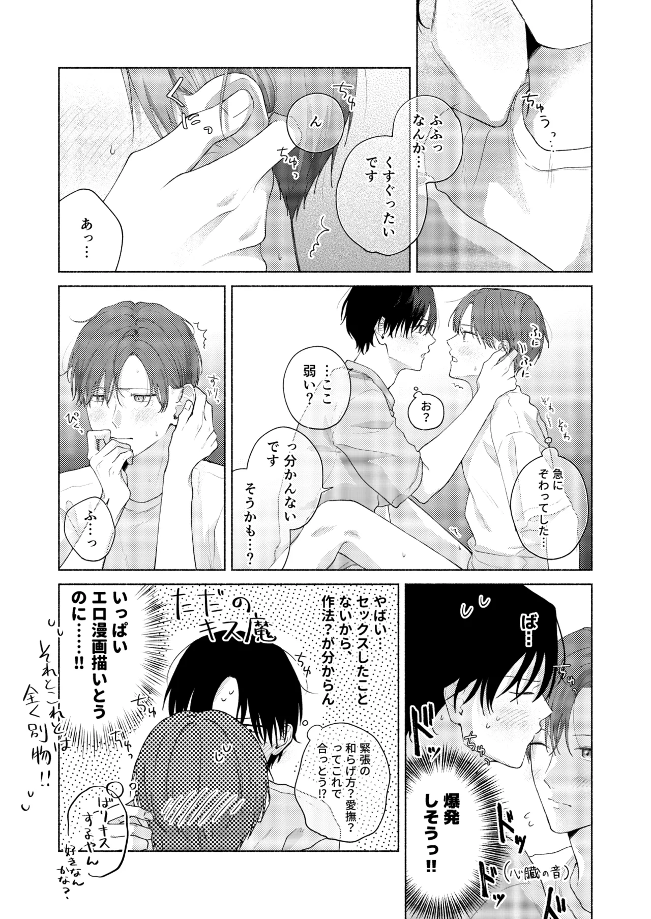 俺を助けてください！！ - page128