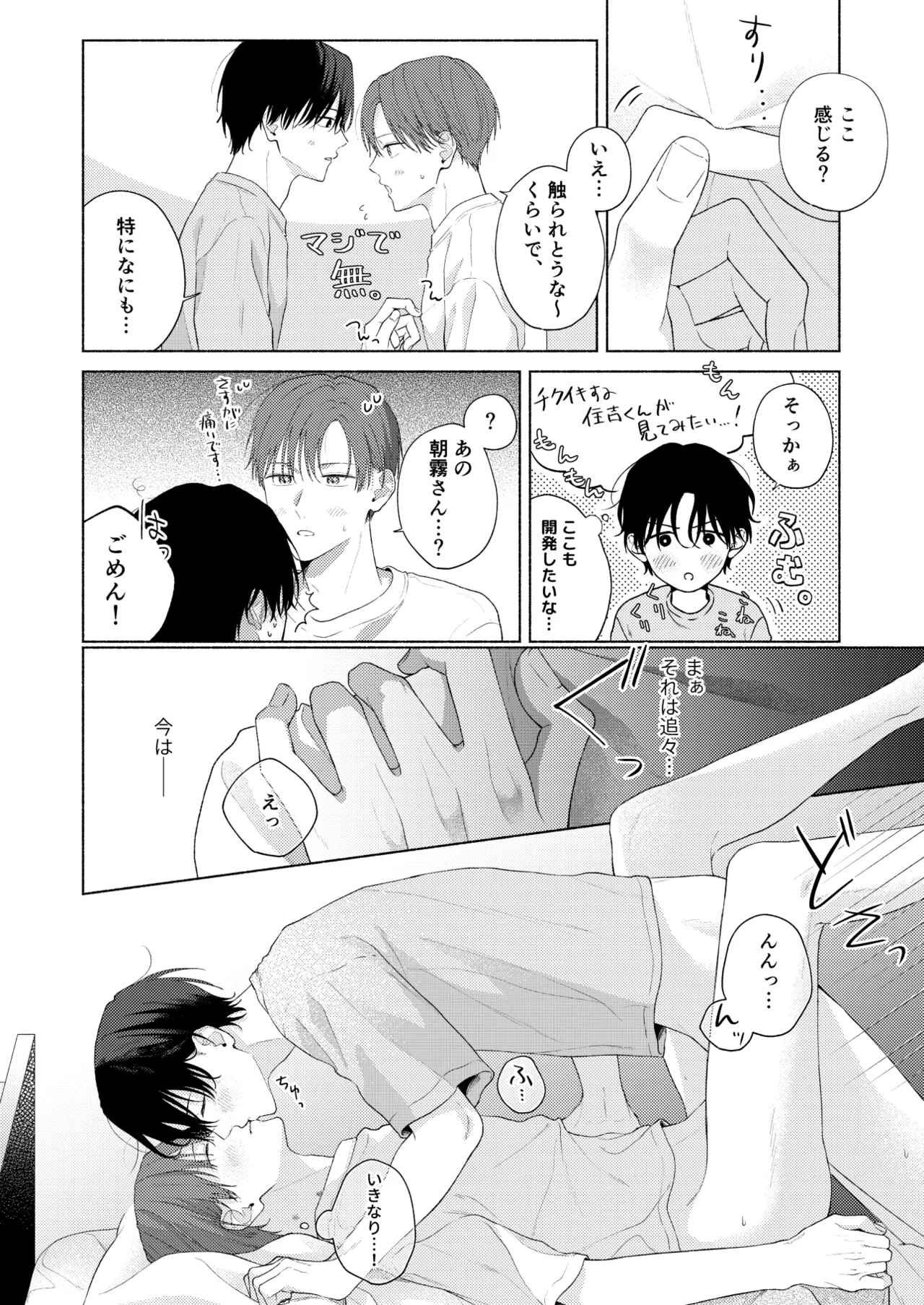 俺を助けてください！！ - page129