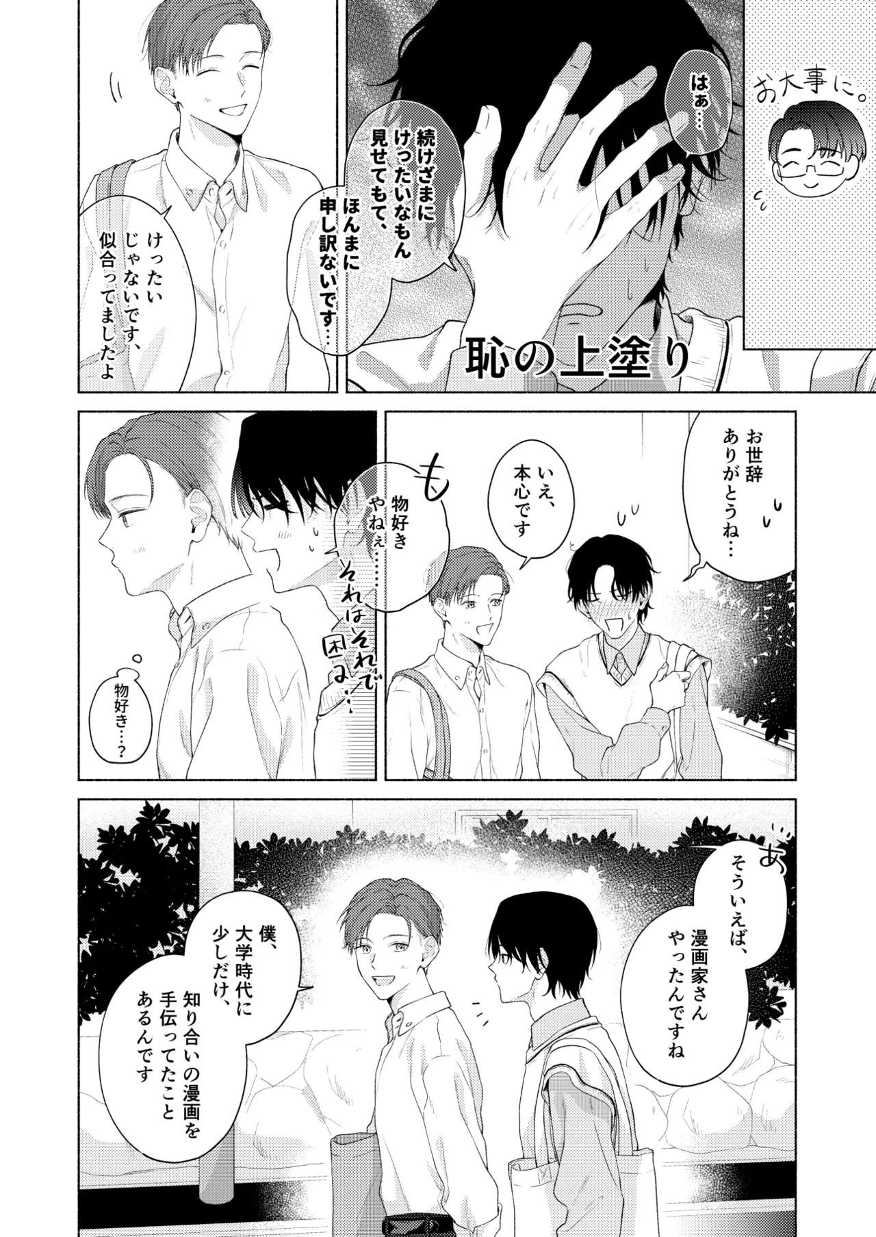 俺を助けてください！！ - page13