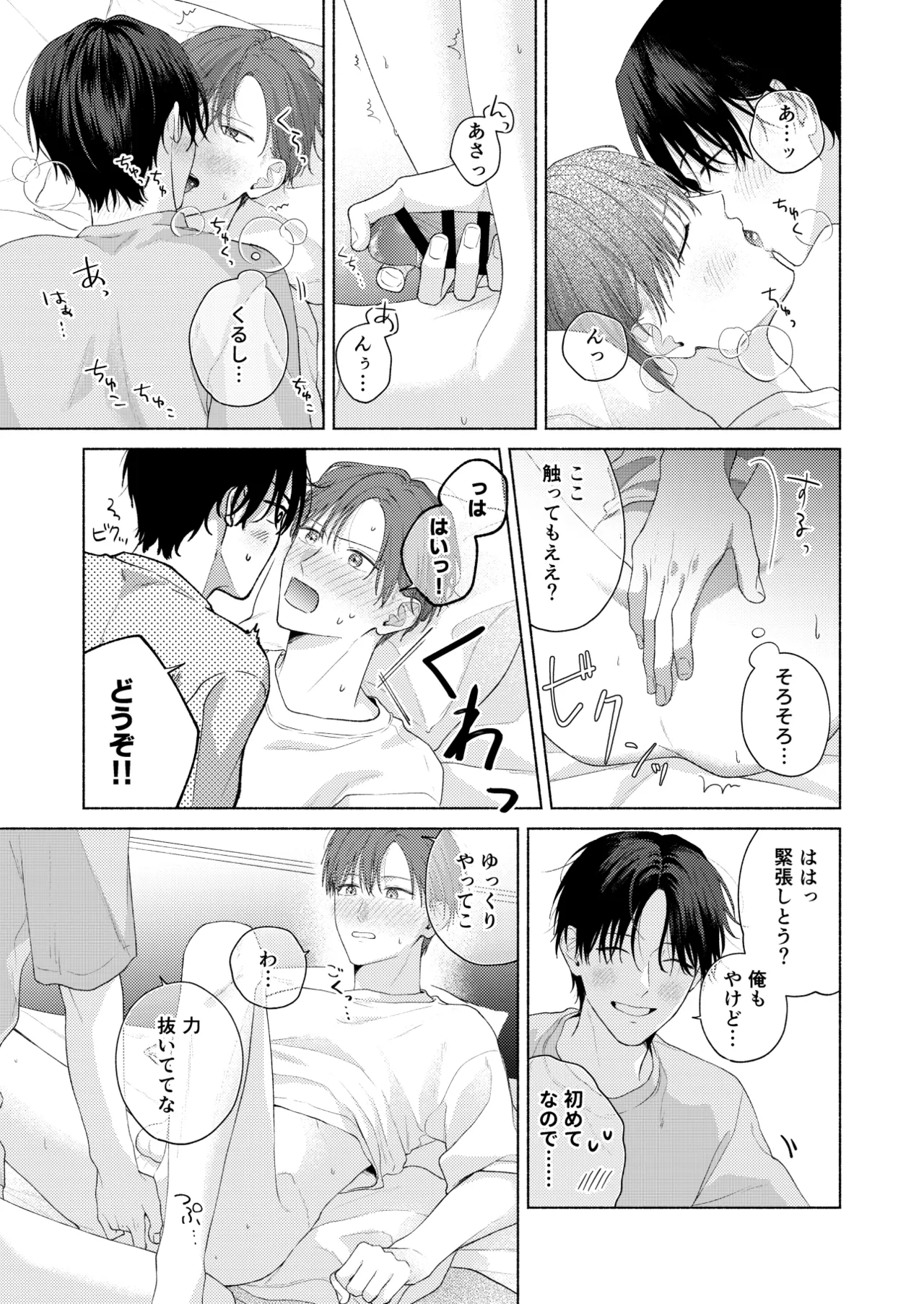 俺を助けてください！！ - page130