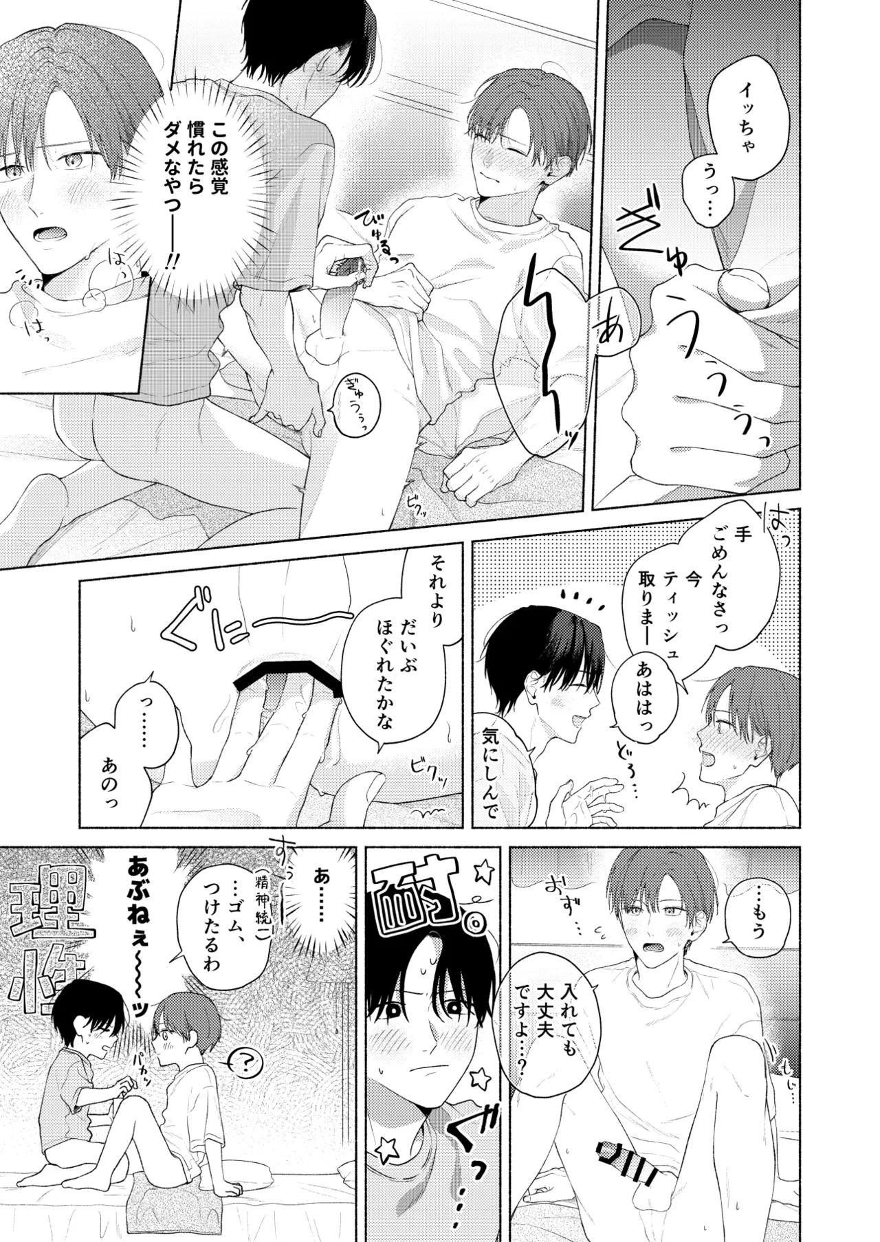 俺を助けてください！！ - page132