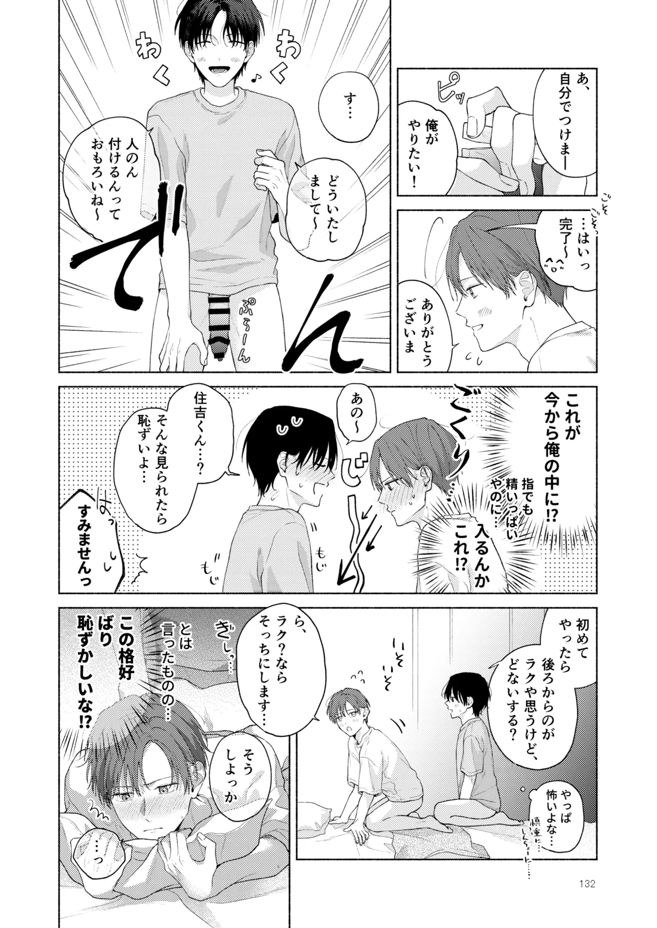 俺を助けてください！！ - page133