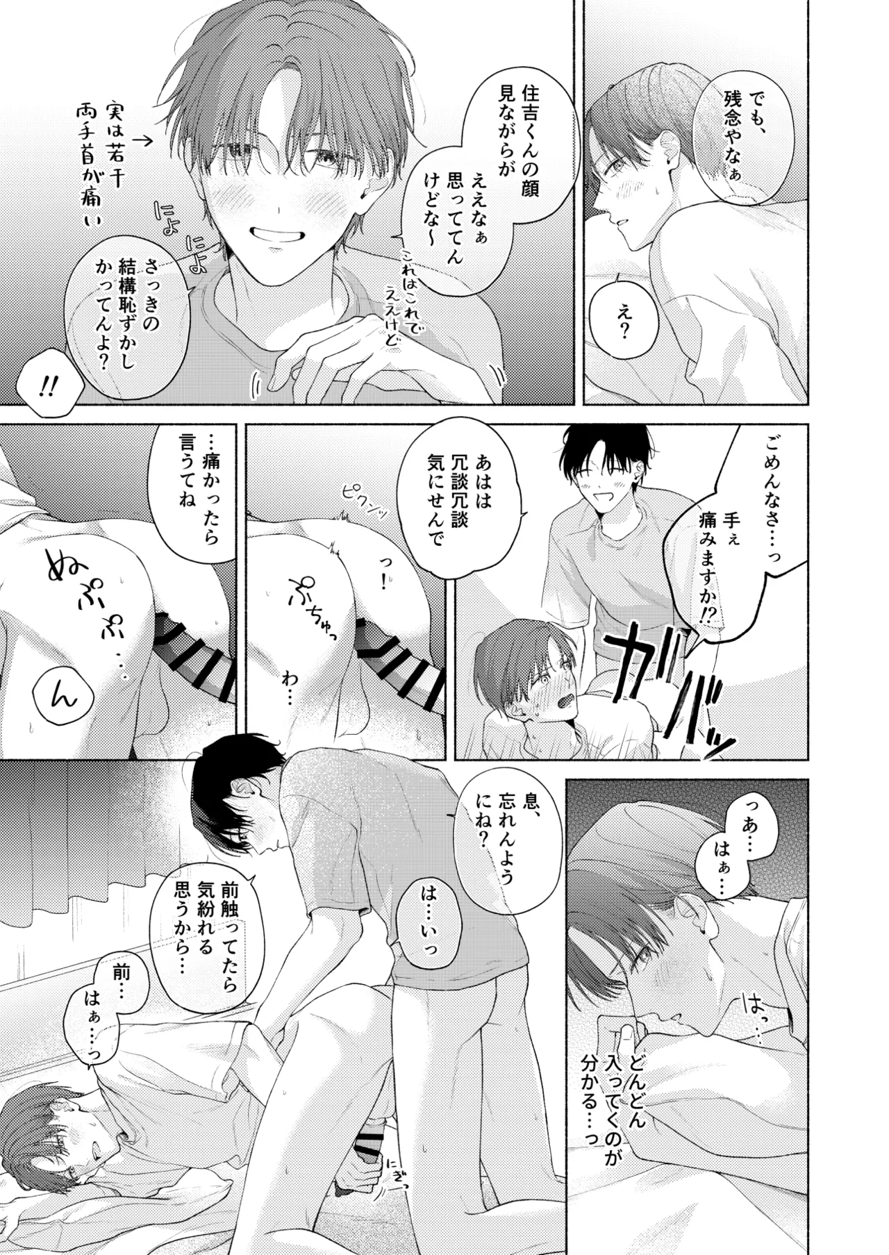 俺を助けてください！！ - page134
